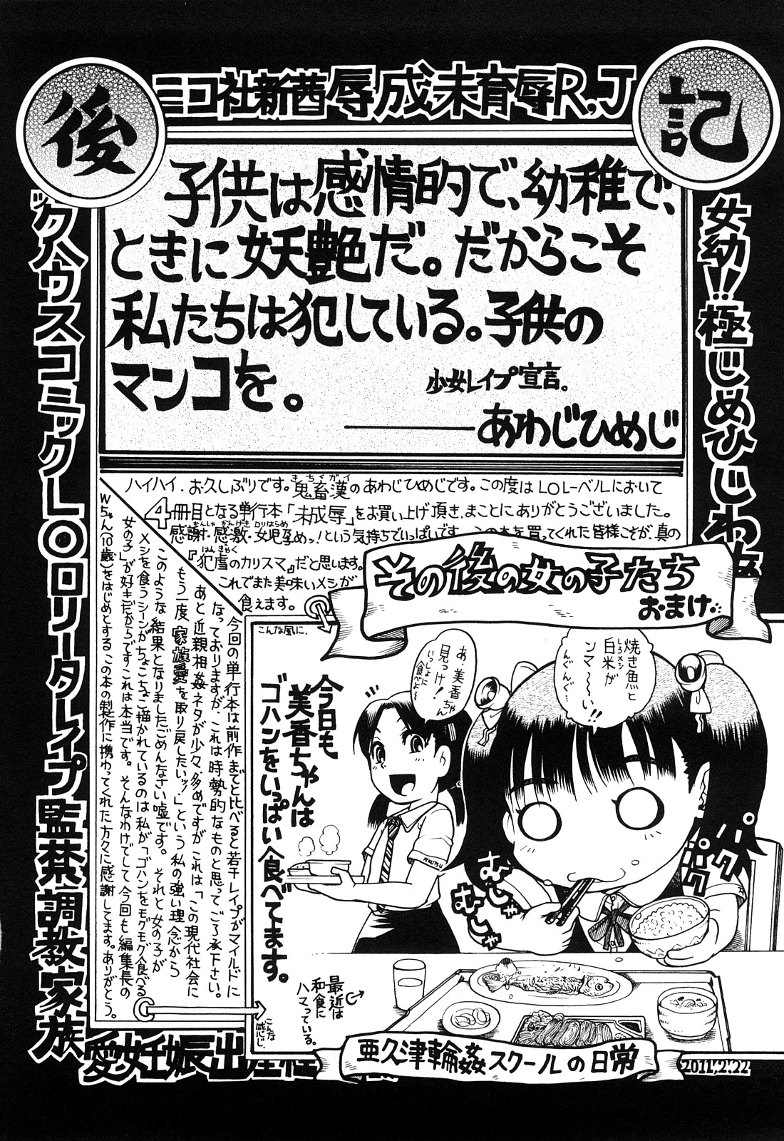 [あわじひめじ] 未成辱