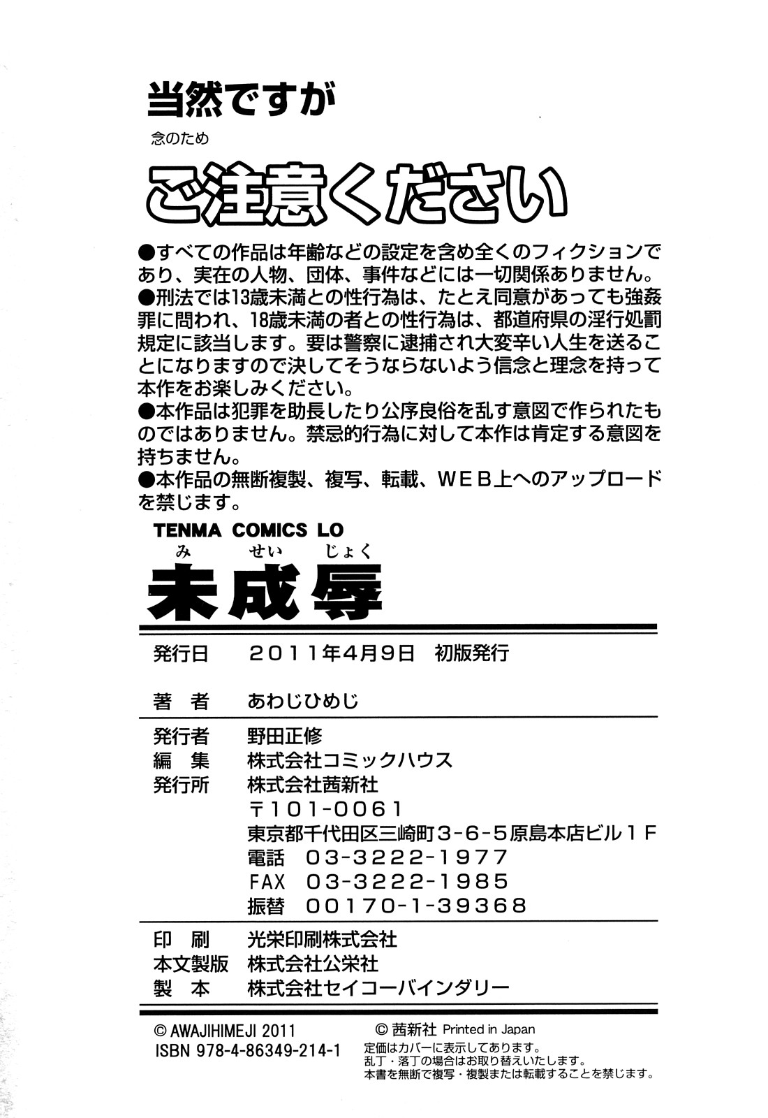 [あわじひめじ] 未成辱