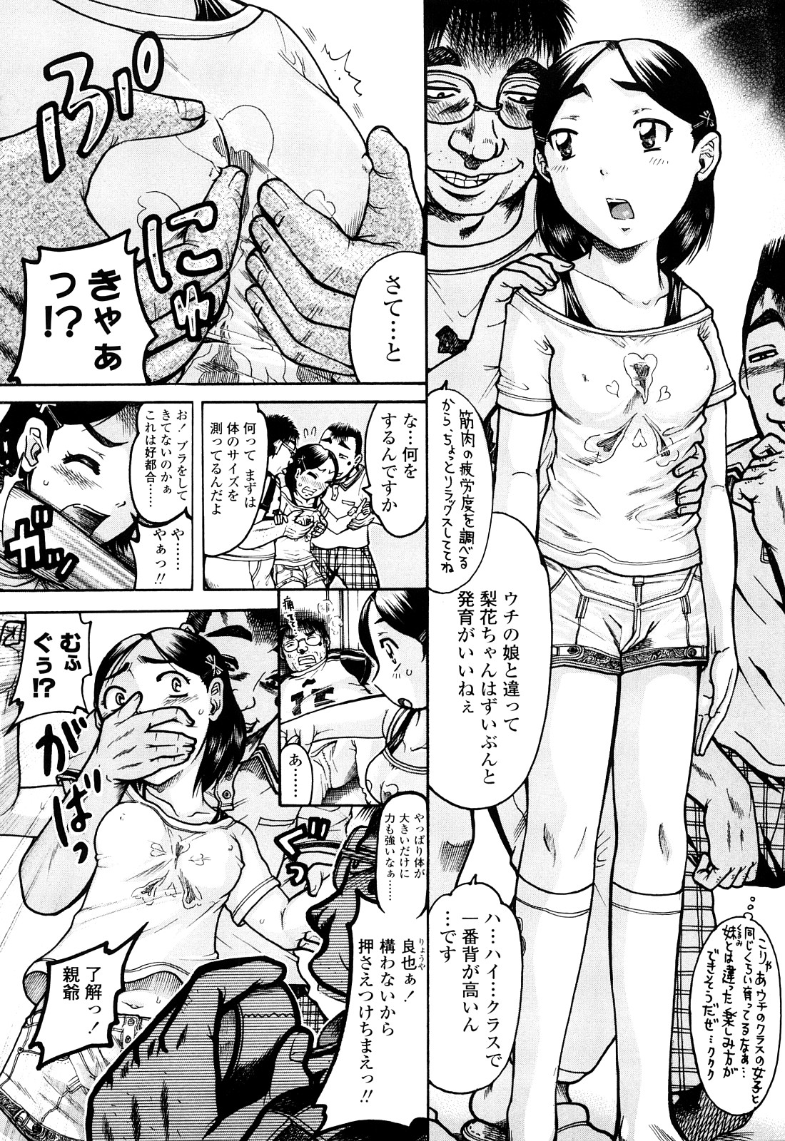 [あわじひめじ] 未成辱