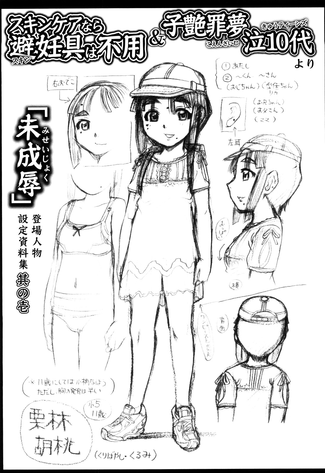 [あわじひめじ] 未成辱