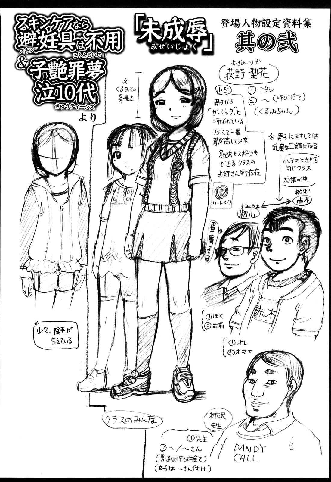 [あわじひめじ] 未成辱