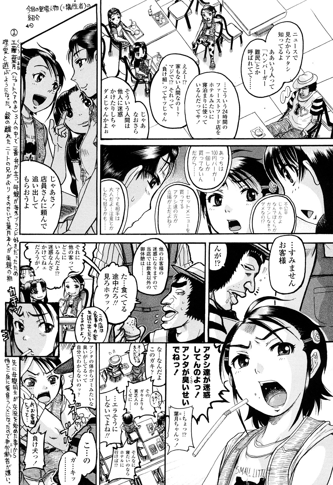 [あわじひめじ] 未成辱