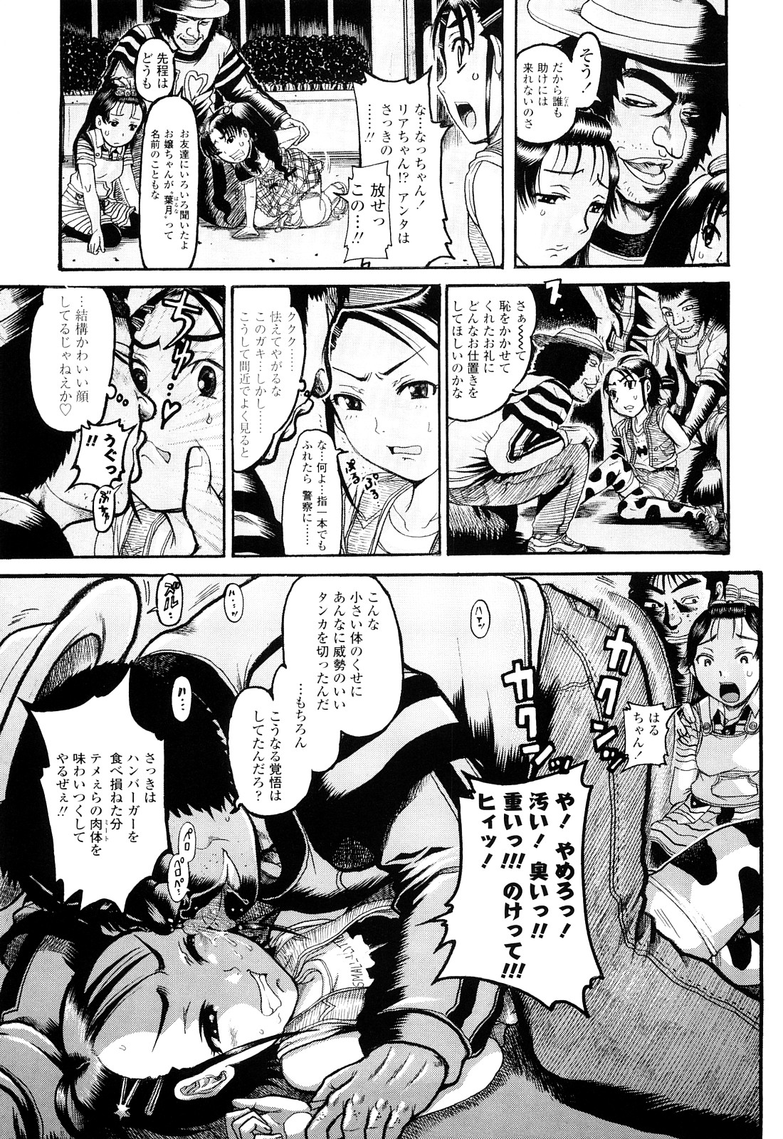 [あわじひめじ] 未成辱