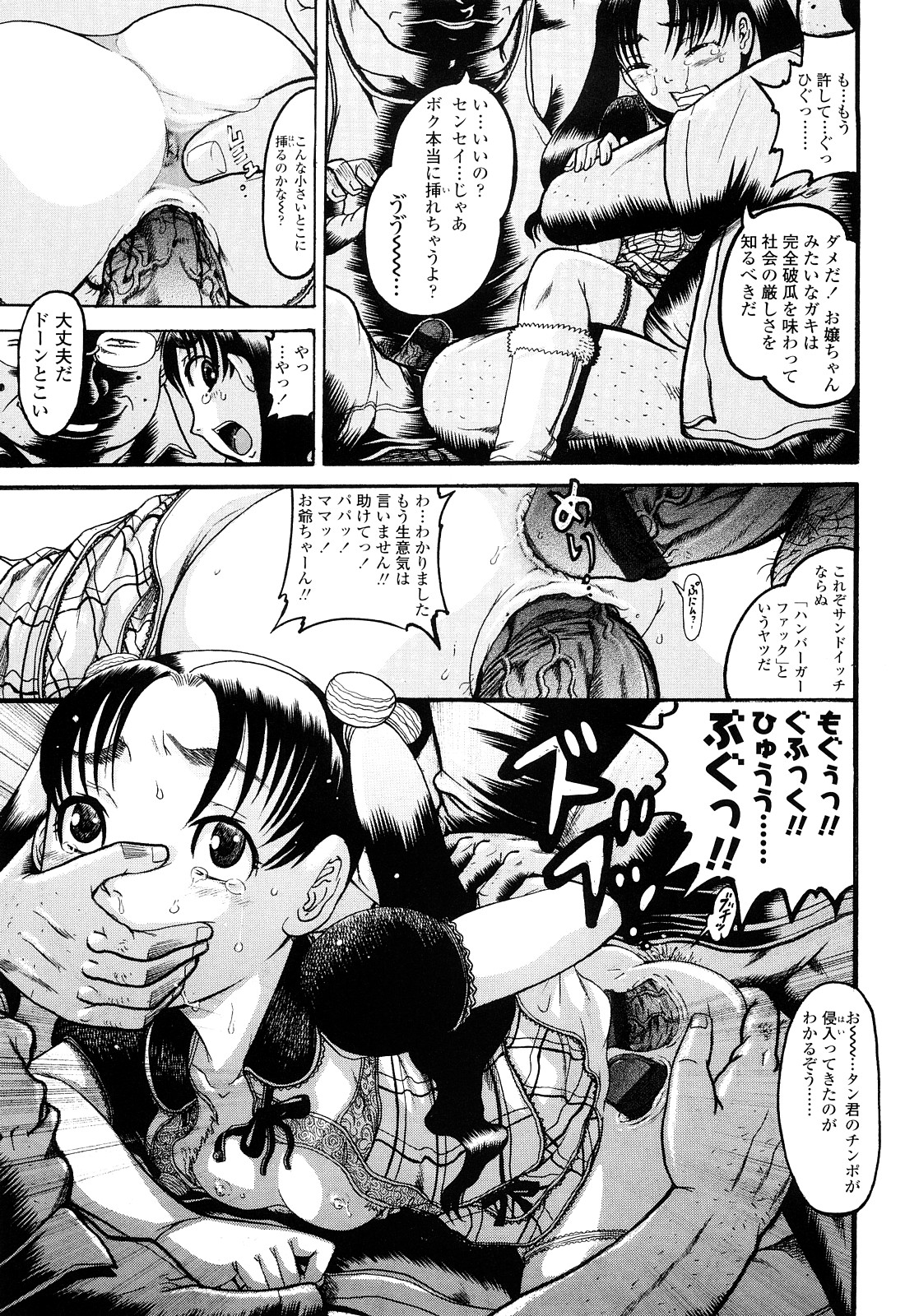 [あわじひめじ] 未成辱