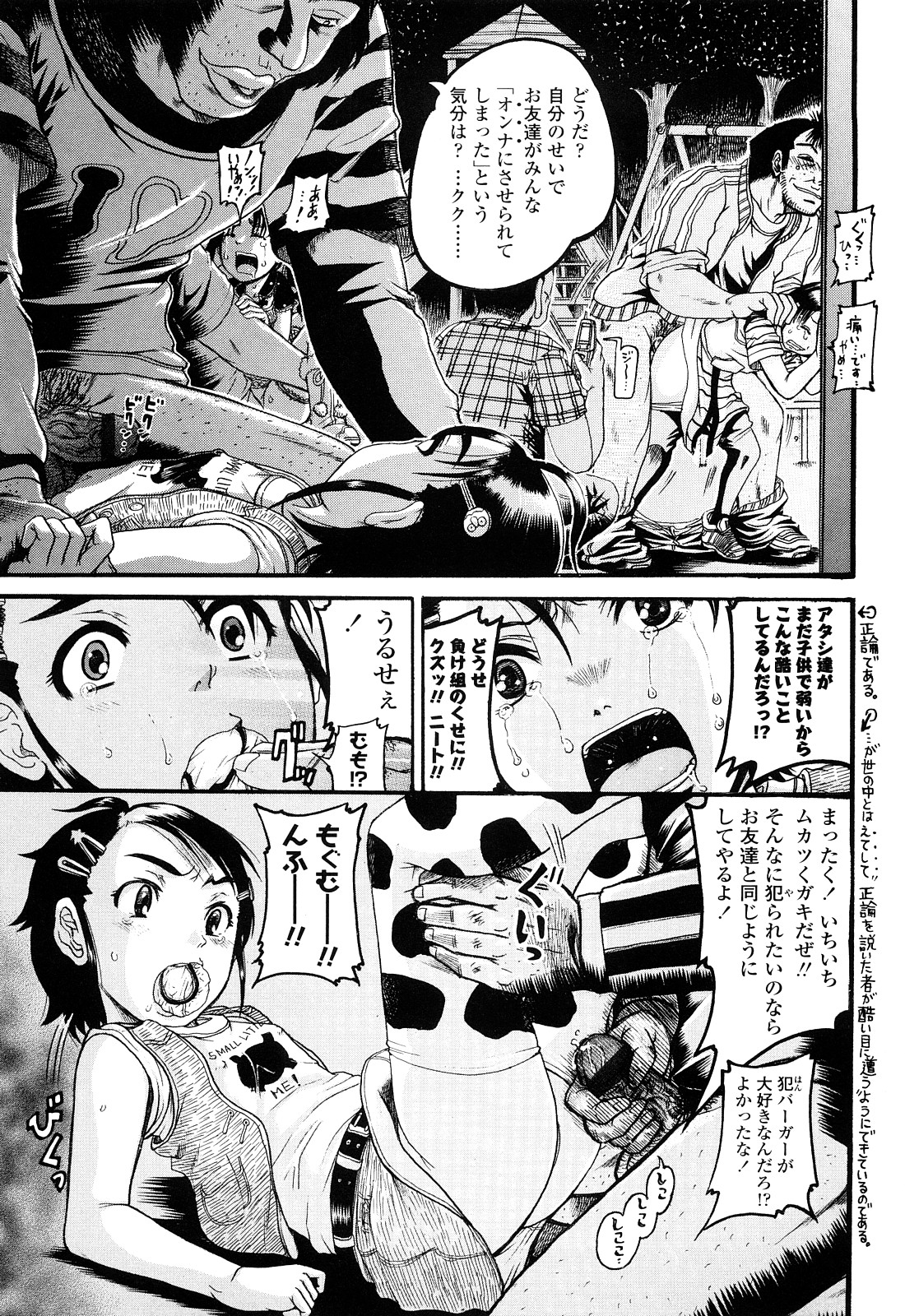 [あわじひめじ] 未成辱