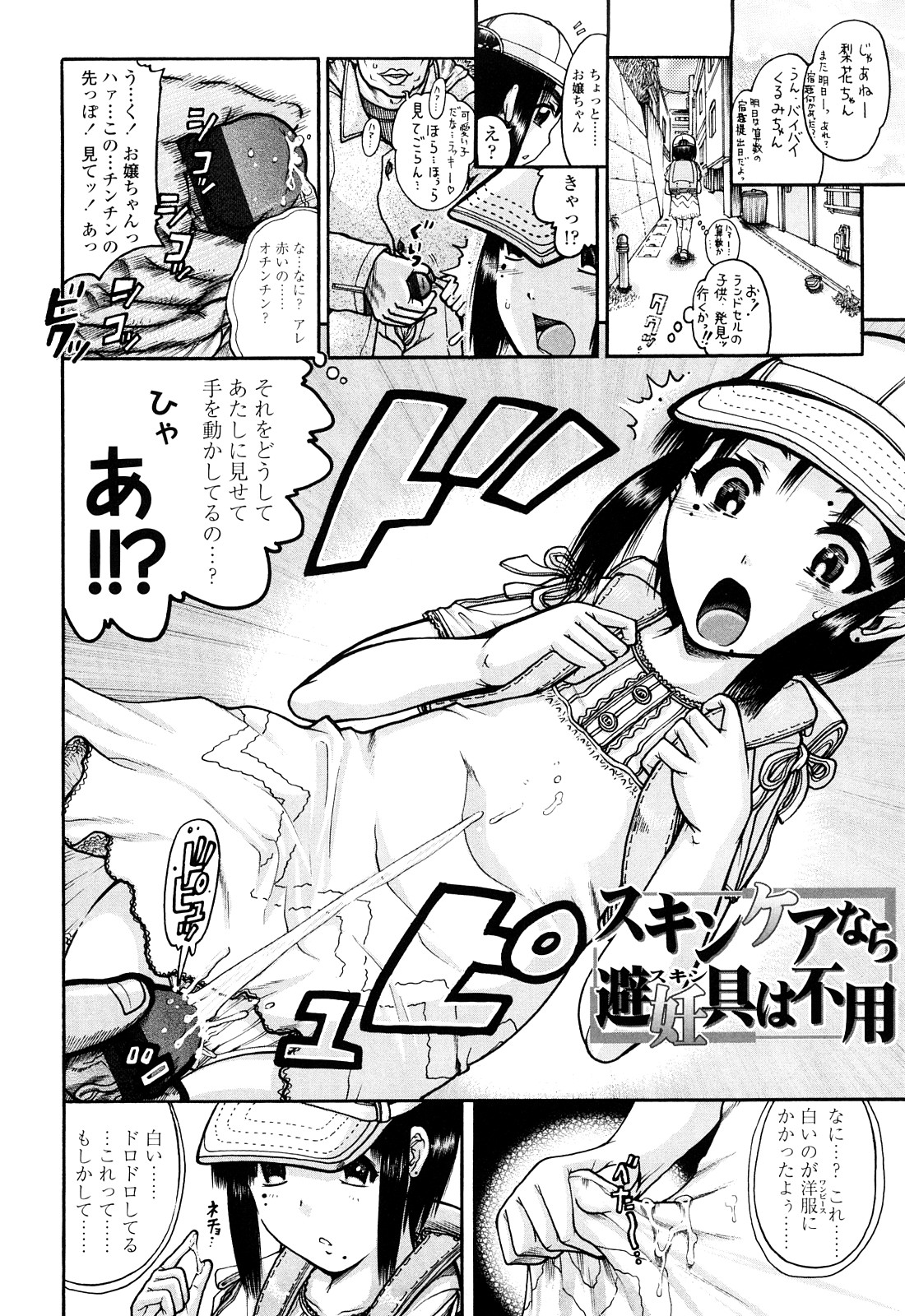 [あわじひめじ] 未成辱