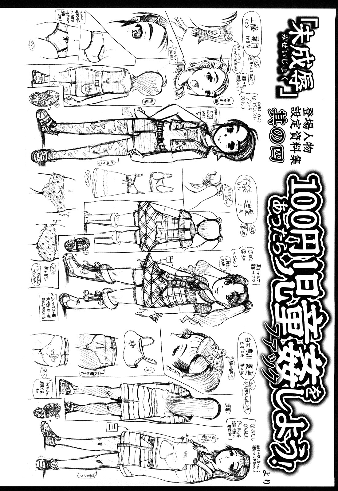 [あわじひめじ] 未成辱