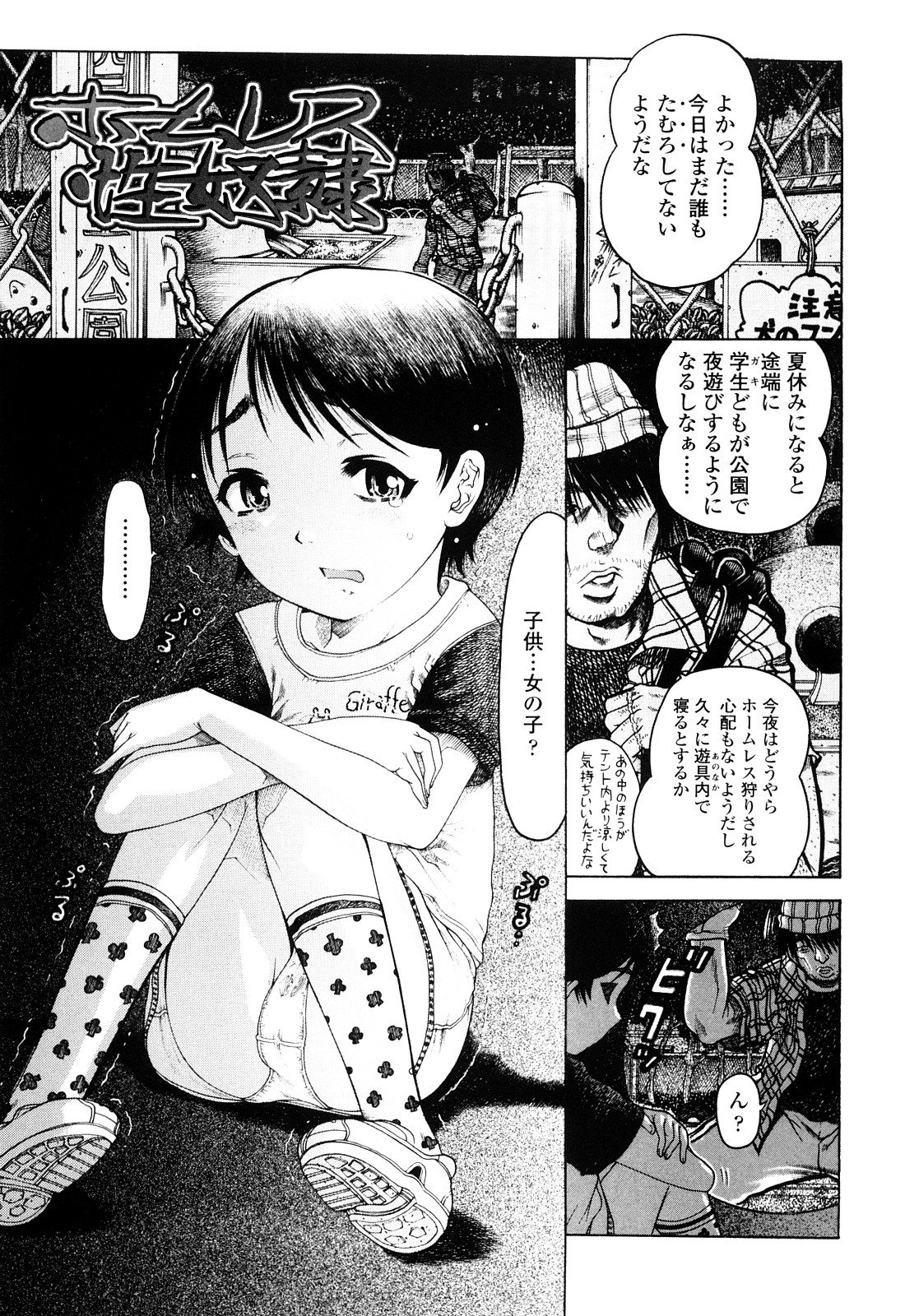 [あわじひめじ] 未成辱