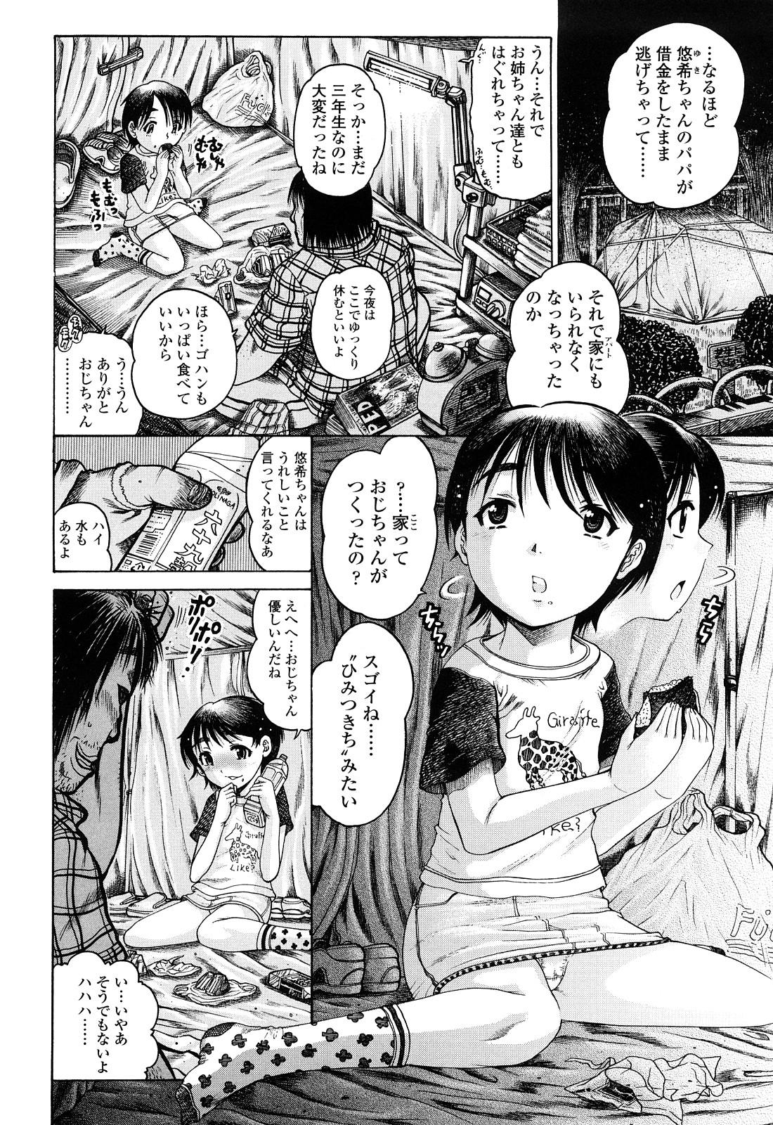 [あわじひめじ] 未成辱