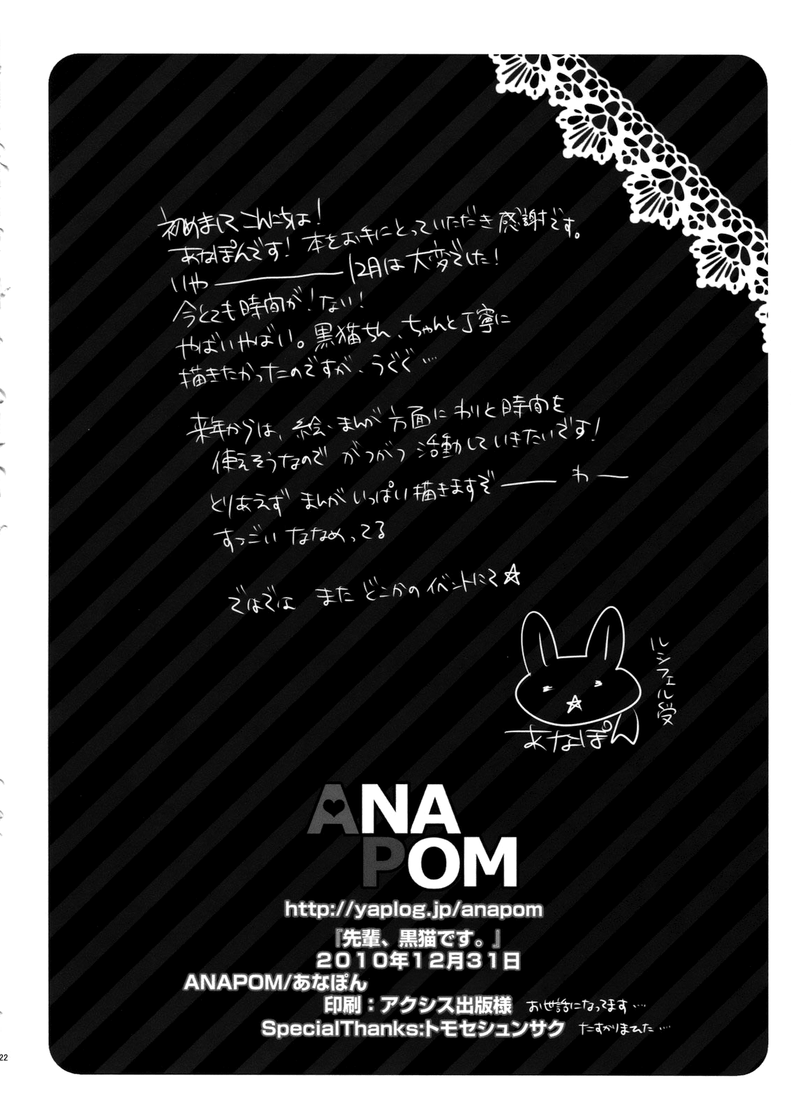 (C79) [ANAPOM (あなぽん)] 先輩、黒猫です。 (俺の妹がこんなに可愛いわけがない) [英訳]