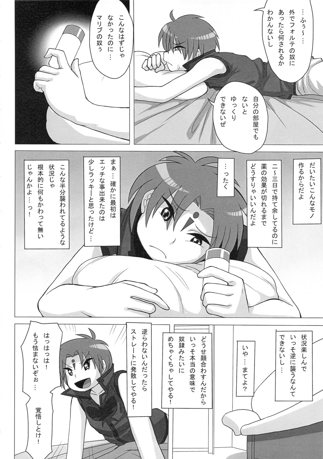 (C79) [妄想出口 (右脳)] おいしくてみるみるダメになる (ギャラクシーエンジェル)