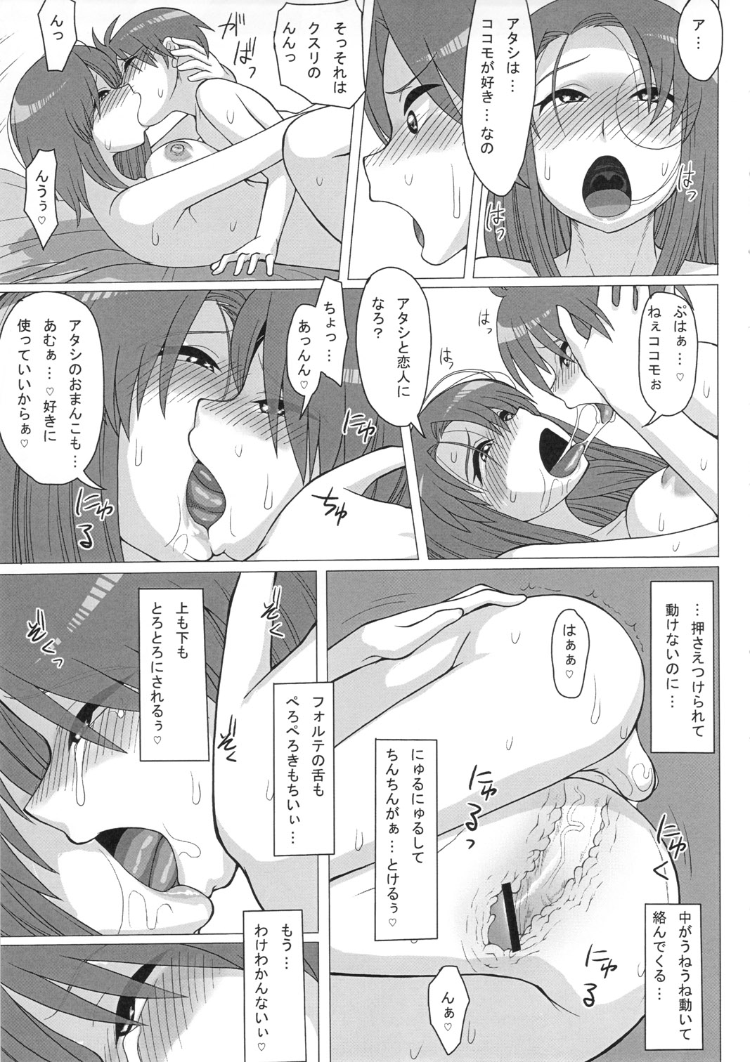 (C79) [妄想出口 (右脳)] おいしくてみるみるダメになる (ギャラクシーエンジェル)