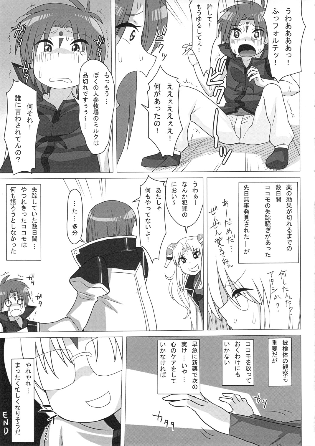 (C79) [妄想出口 (右脳)] おいしくてみるみるダメになる (ギャラクシーエンジェル)