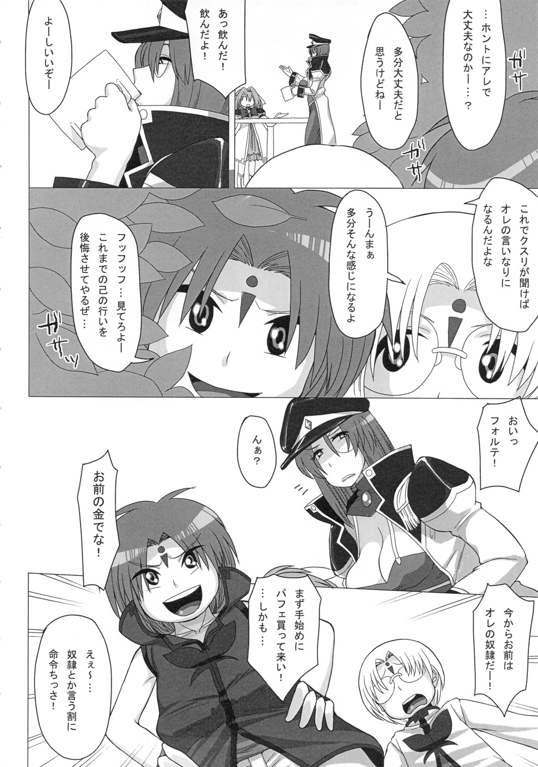 (C79) [妄想出口 (右脳)] おいしくてみるみるダメになる (ギャラクシーエンジェル)