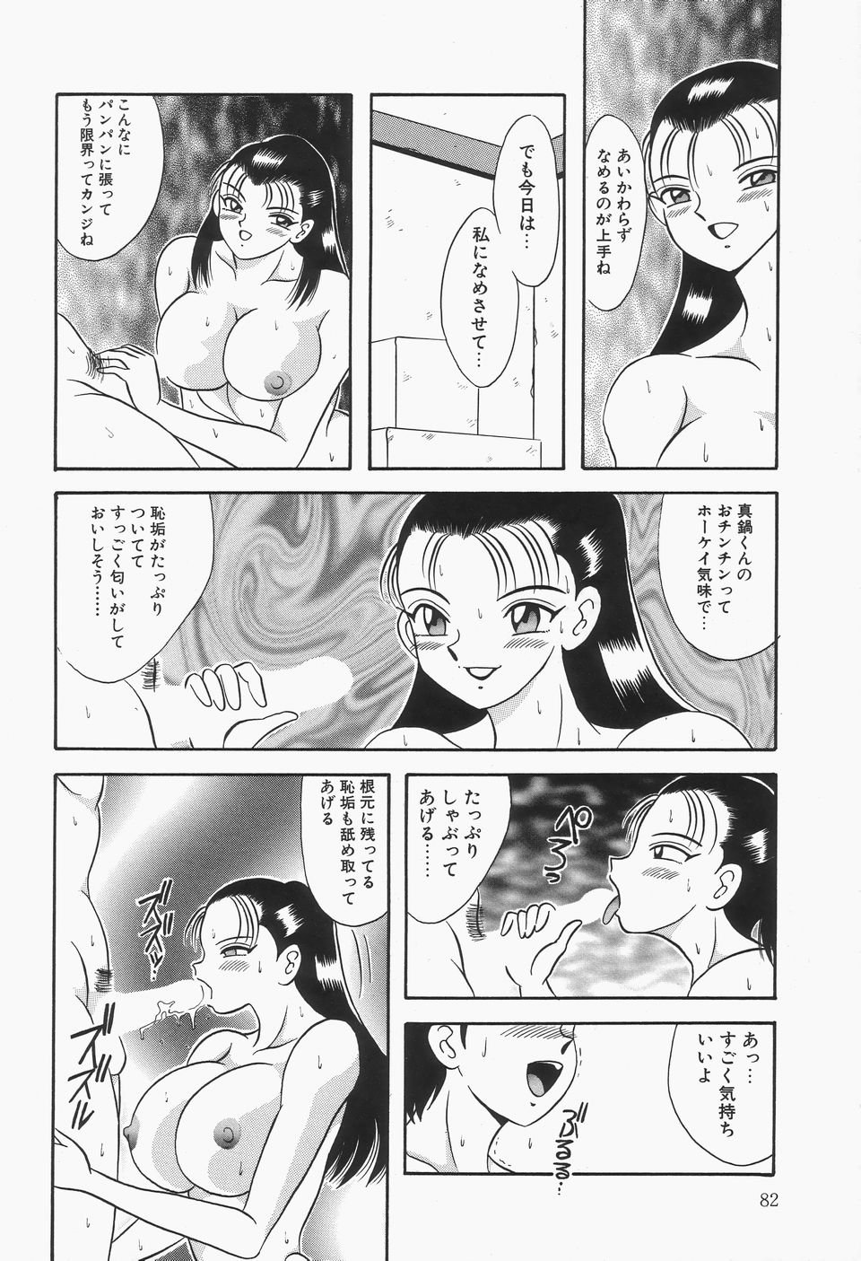 [川原みんつ] 爆乳Mint白濁液