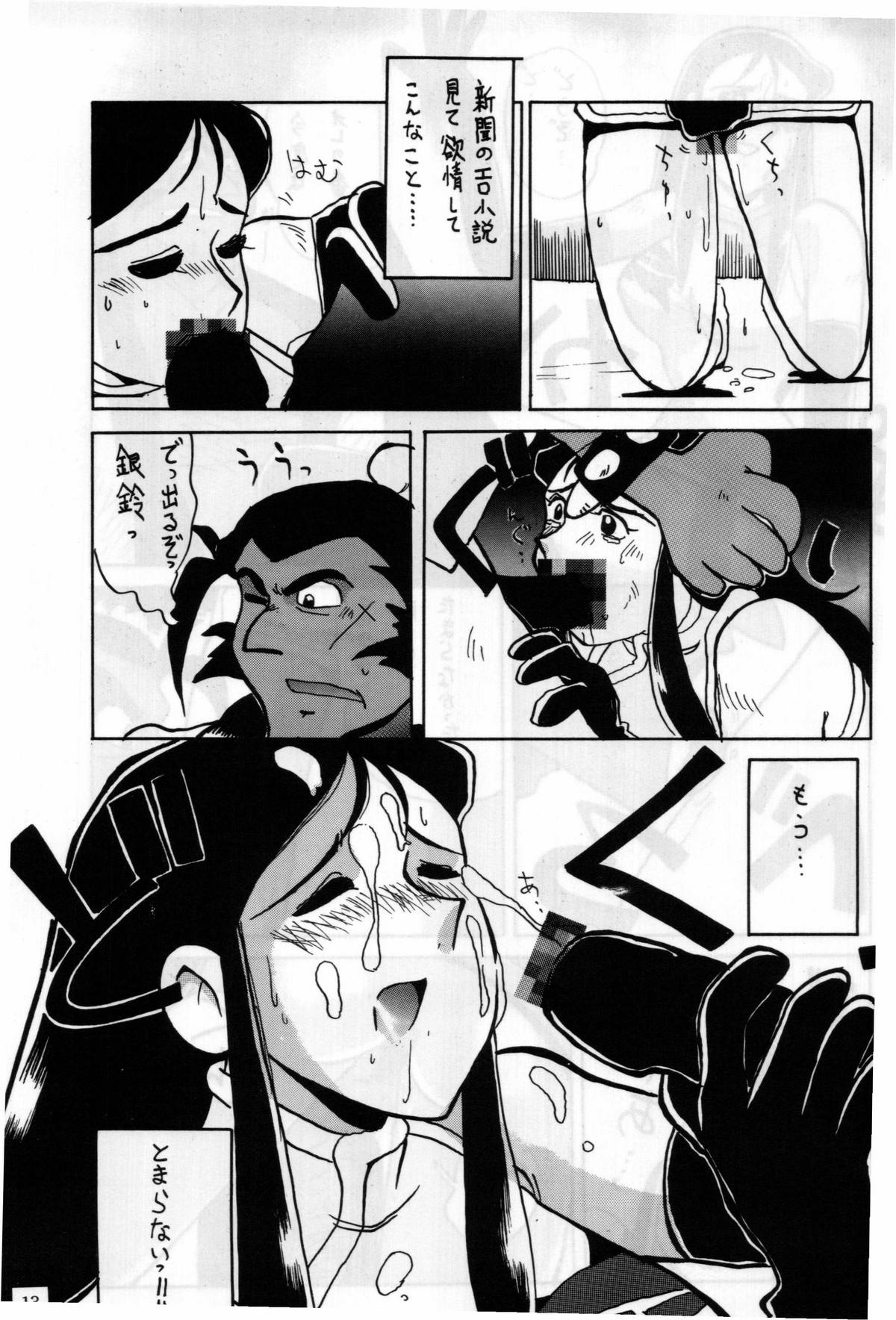 (同人誌) [ちゃちゃちゃぶらざーず＆るぴなす盗賊団] 銀鈴本 II (ジャイアントロボ)