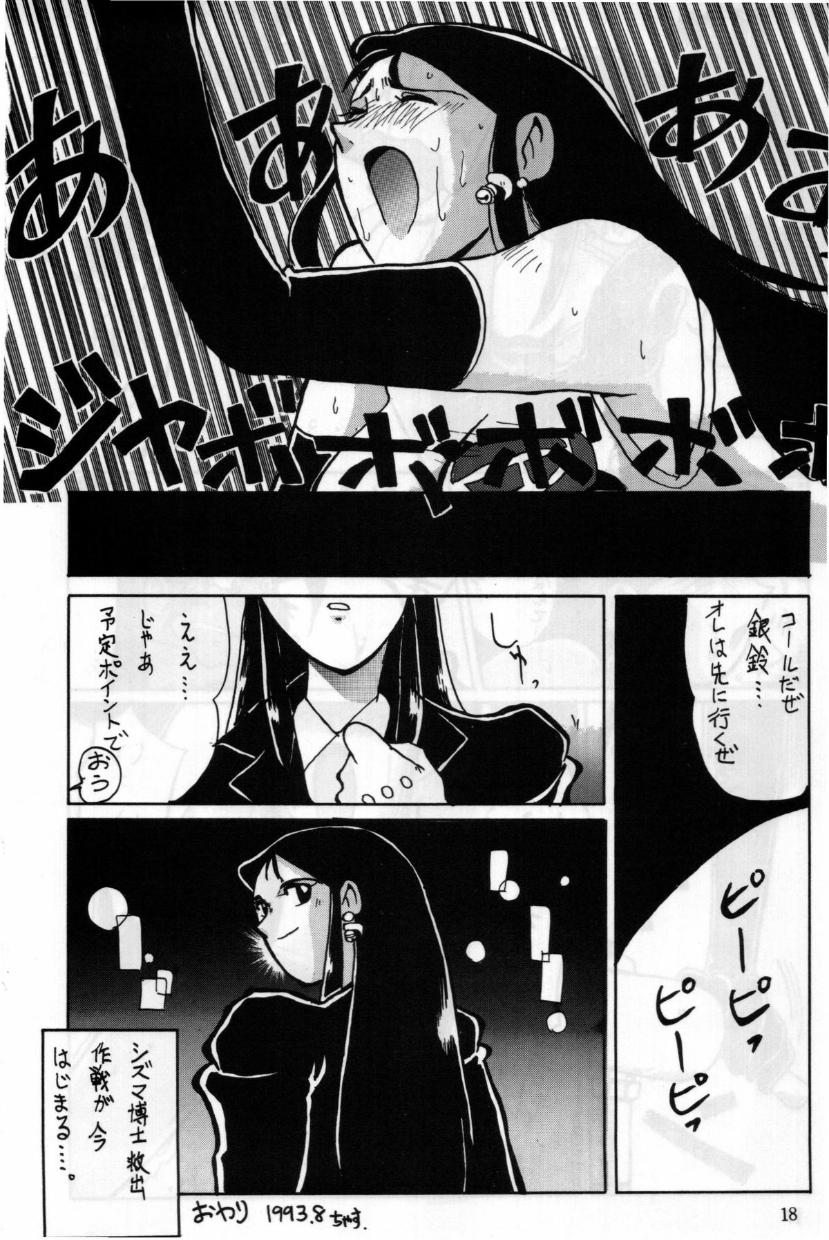 (同人誌) [ちゃちゃちゃぶらざーず＆るぴなす盗賊団] 銀鈴本 II (ジャイアントロボ)
