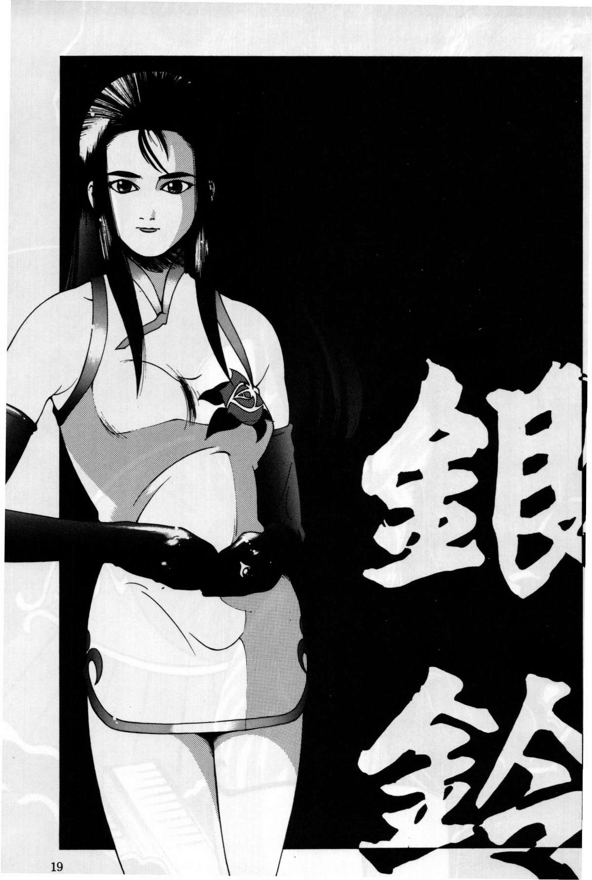 (同人誌) [ちゃちゃちゃぶらざーず＆るぴなす盗賊団] 銀鈴本 II (ジャイアントロボ)