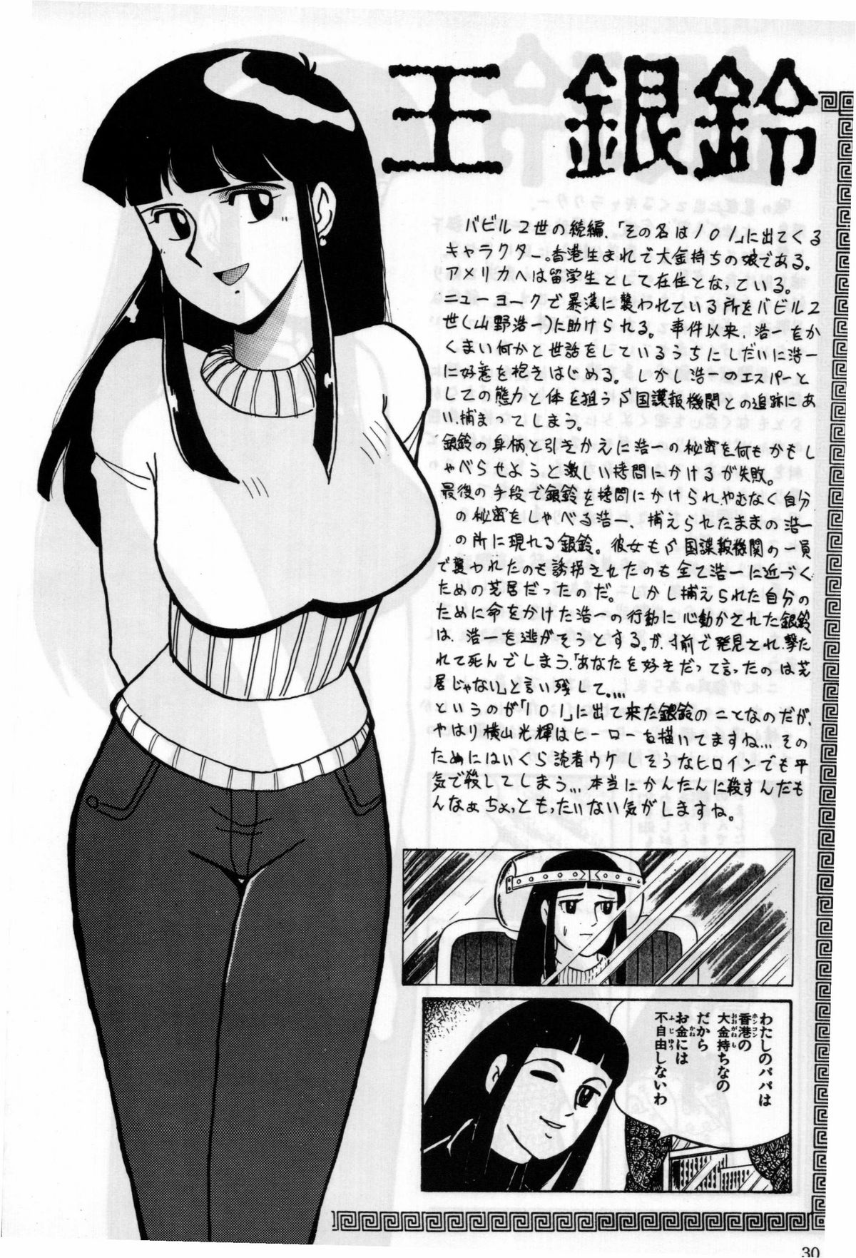 (同人誌) [ちゃちゃちゃぶらざーず＆るぴなす盗賊団] 銀鈴本 II (ジャイアントロボ)