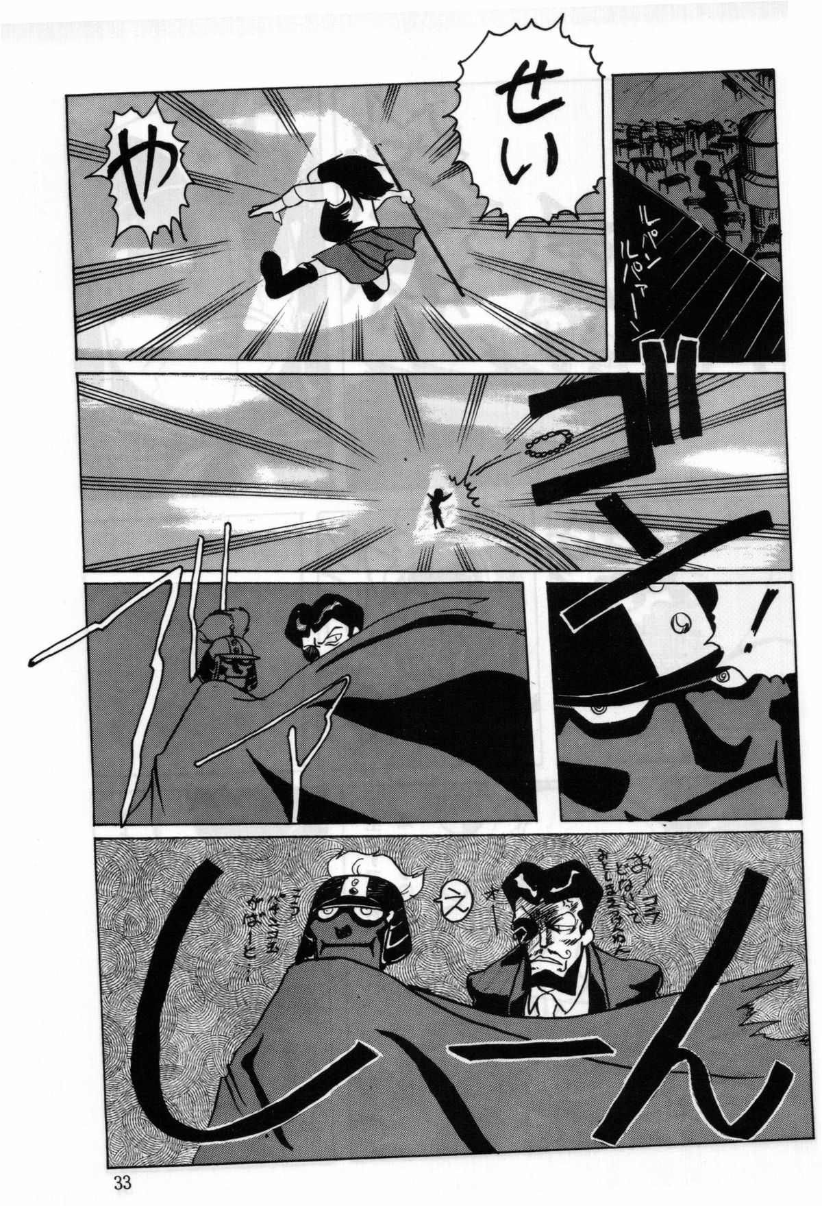 (同人誌) [ちゃちゃちゃぶらざーず＆るぴなす盗賊団] 銀鈴本 II (ジャイアントロボ)