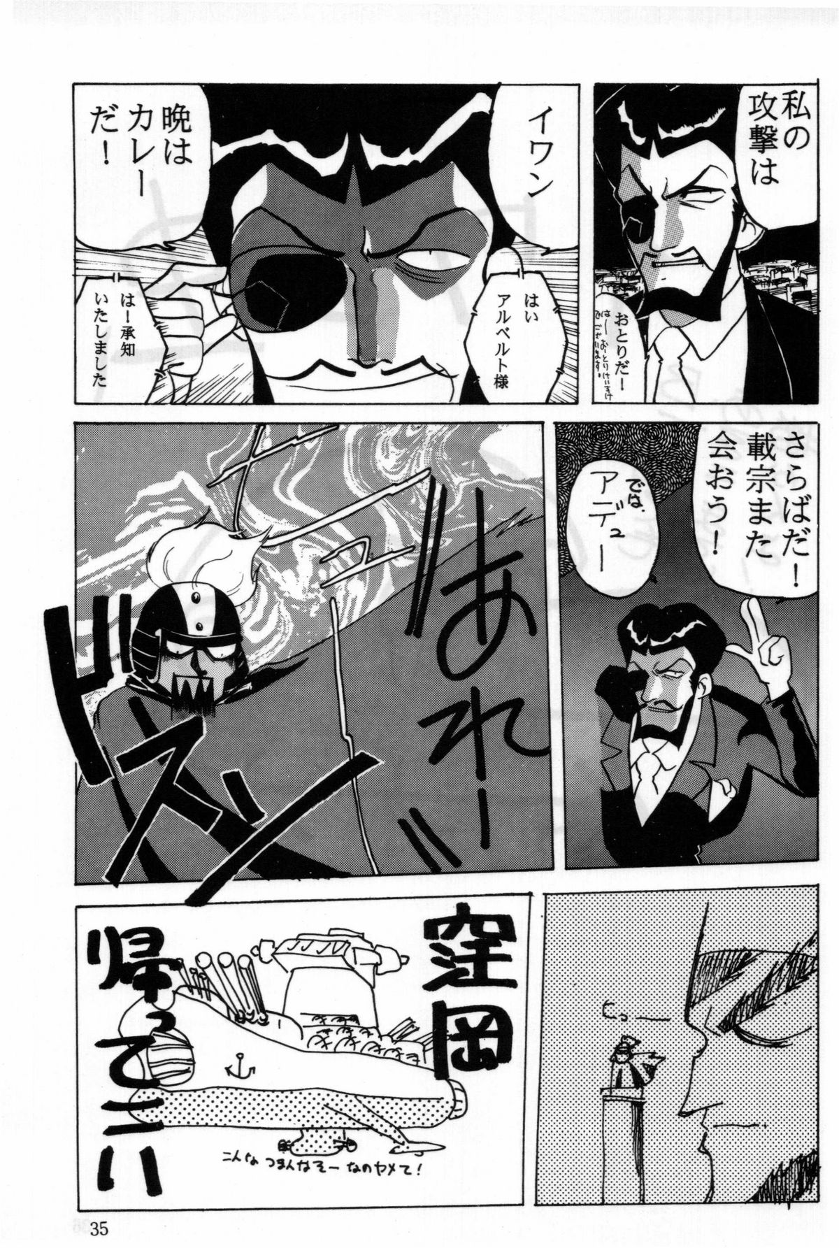 (同人誌) [ちゃちゃちゃぶらざーず＆るぴなす盗賊団] 銀鈴本 II (ジャイアントロボ)