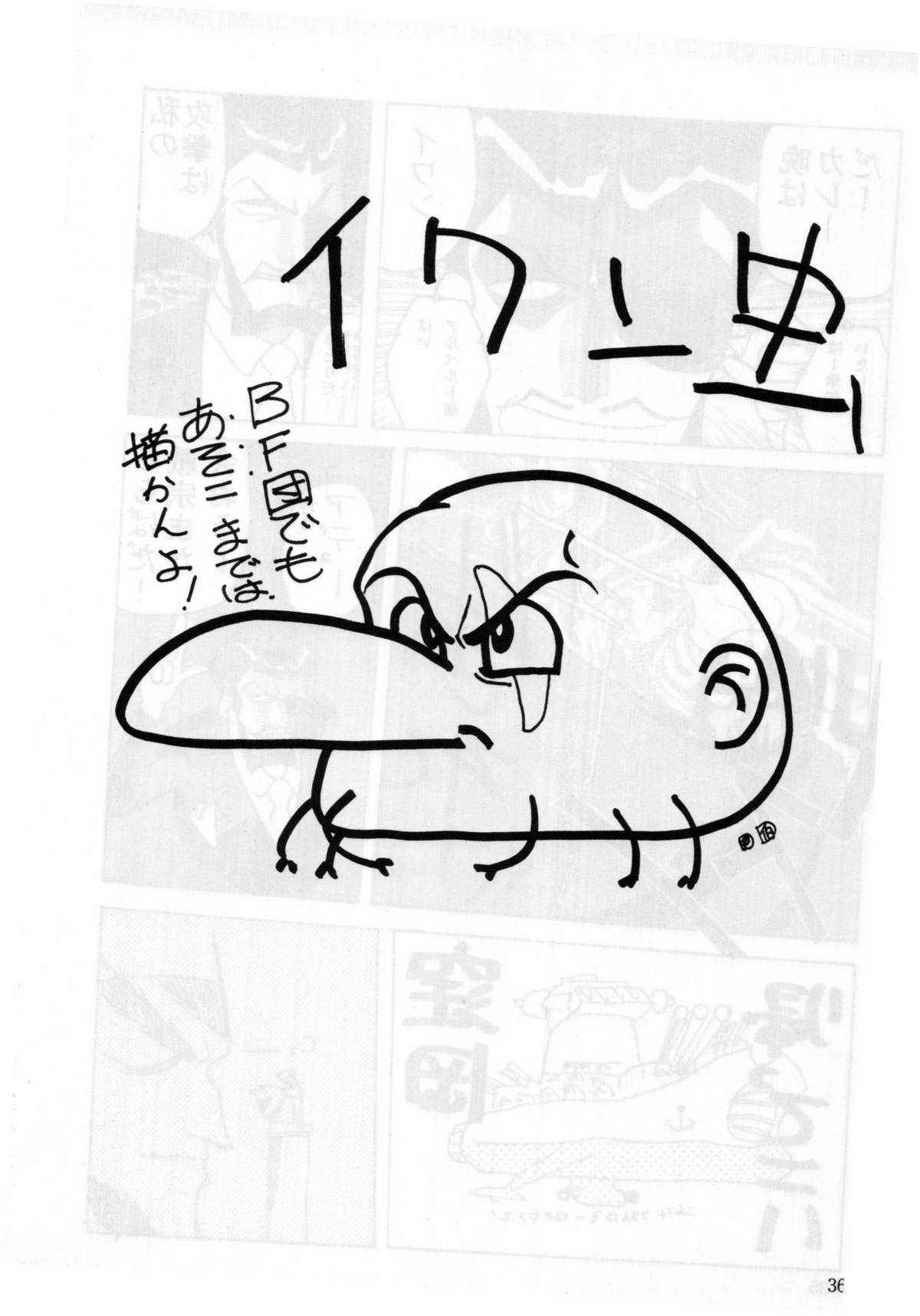 (同人誌) [ちゃちゃちゃぶらざーず＆るぴなす盗賊団] 銀鈴本 II (ジャイアントロボ)