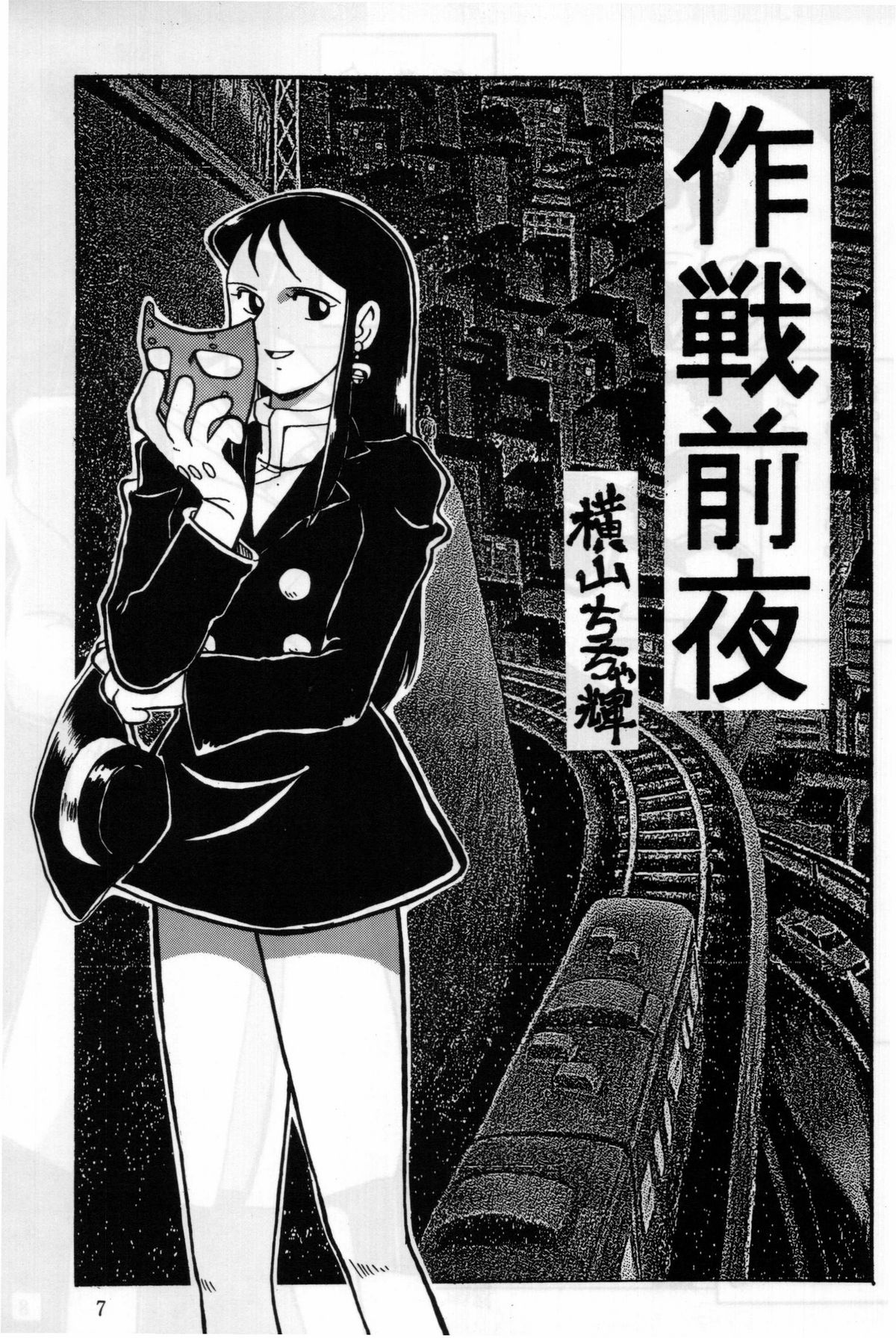 (同人誌) [ちゃちゃちゃぶらざーず＆るぴなす盗賊団] 銀鈴本 II (ジャイアントロボ)