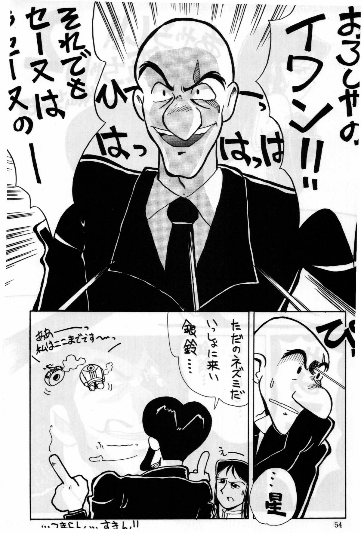 (同人誌) [ちゃちゃちゃぶらざーず＆るぴなす盗賊団] 銀鈴本 II (ジャイアントロボ)