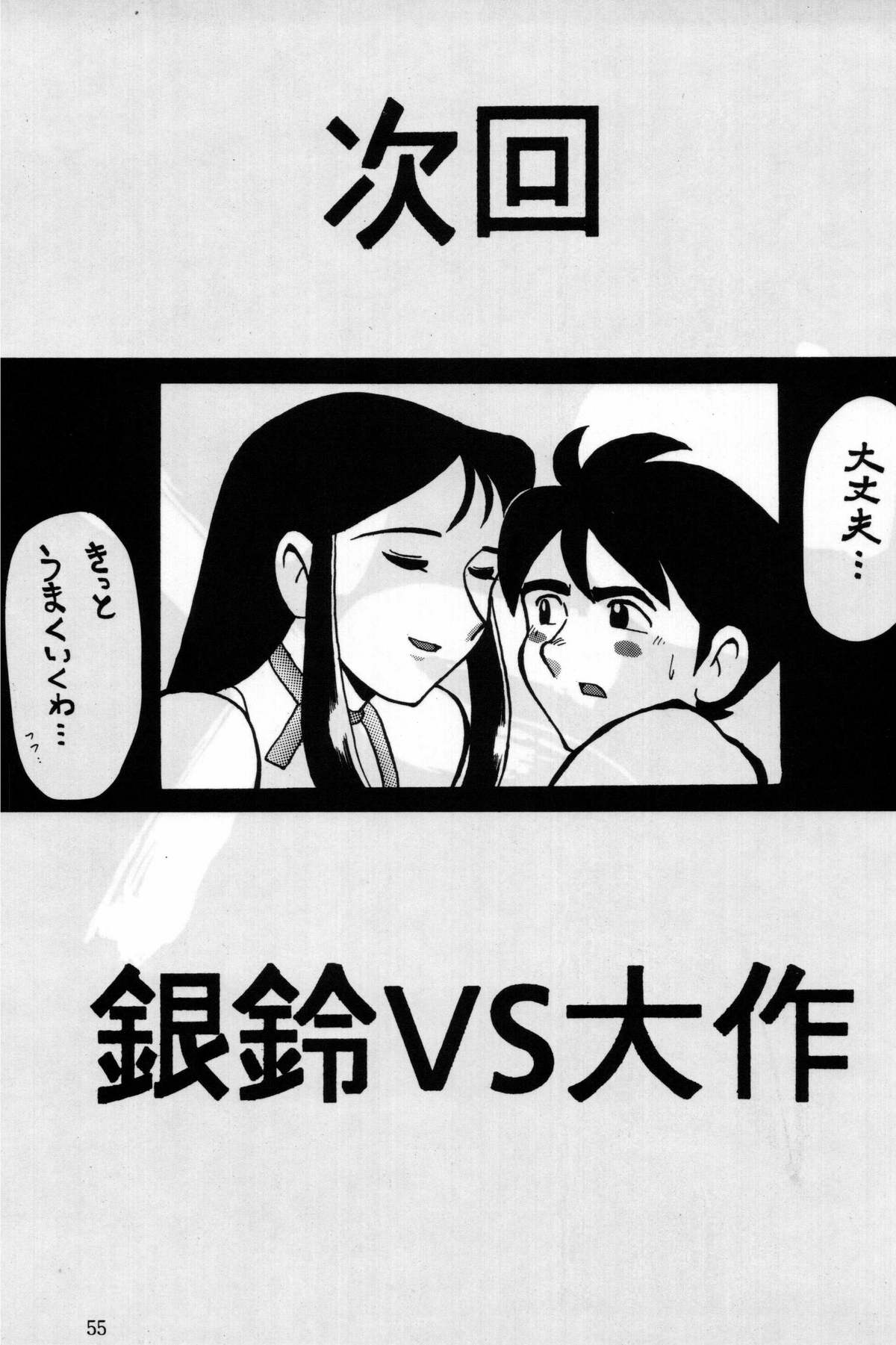 (同人誌) [ちゃちゃちゃぶらざーず＆るぴなす盗賊団] 銀鈴本 II (ジャイアントロボ)