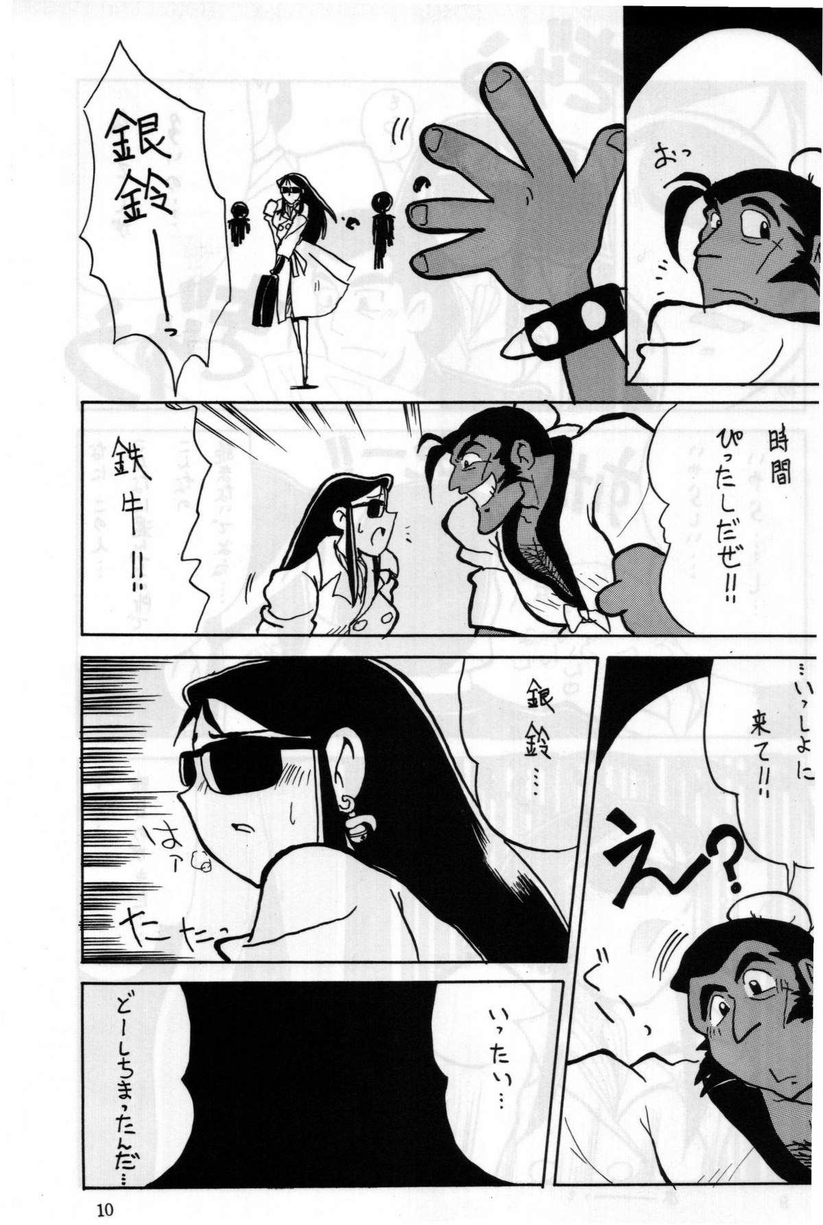 (同人誌) [ちゃちゃちゃぶらざーず＆るぴなす盗賊団] 銀鈴本 II (ジャイアントロボ)