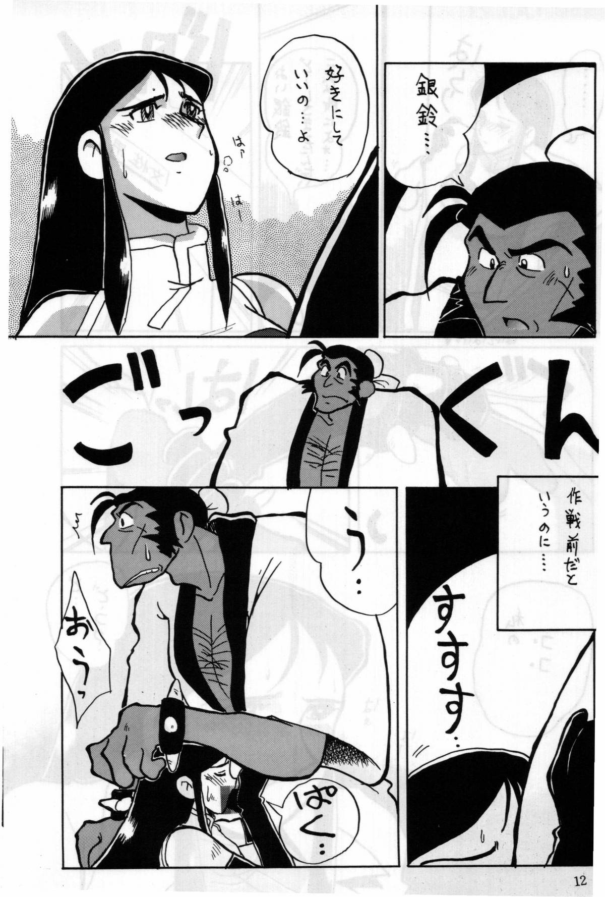 (同人誌) [ちゃちゃちゃぶらざーず＆るぴなす盗賊団] 銀鈴本 II (ジャイアントロボ)