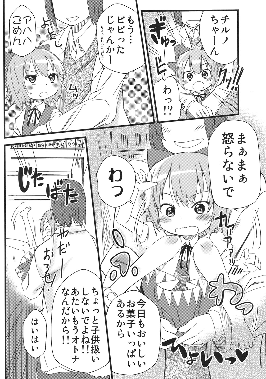 (C79) [アレクササンダー (荒草まほん)] ホットカスタード (東方Project)