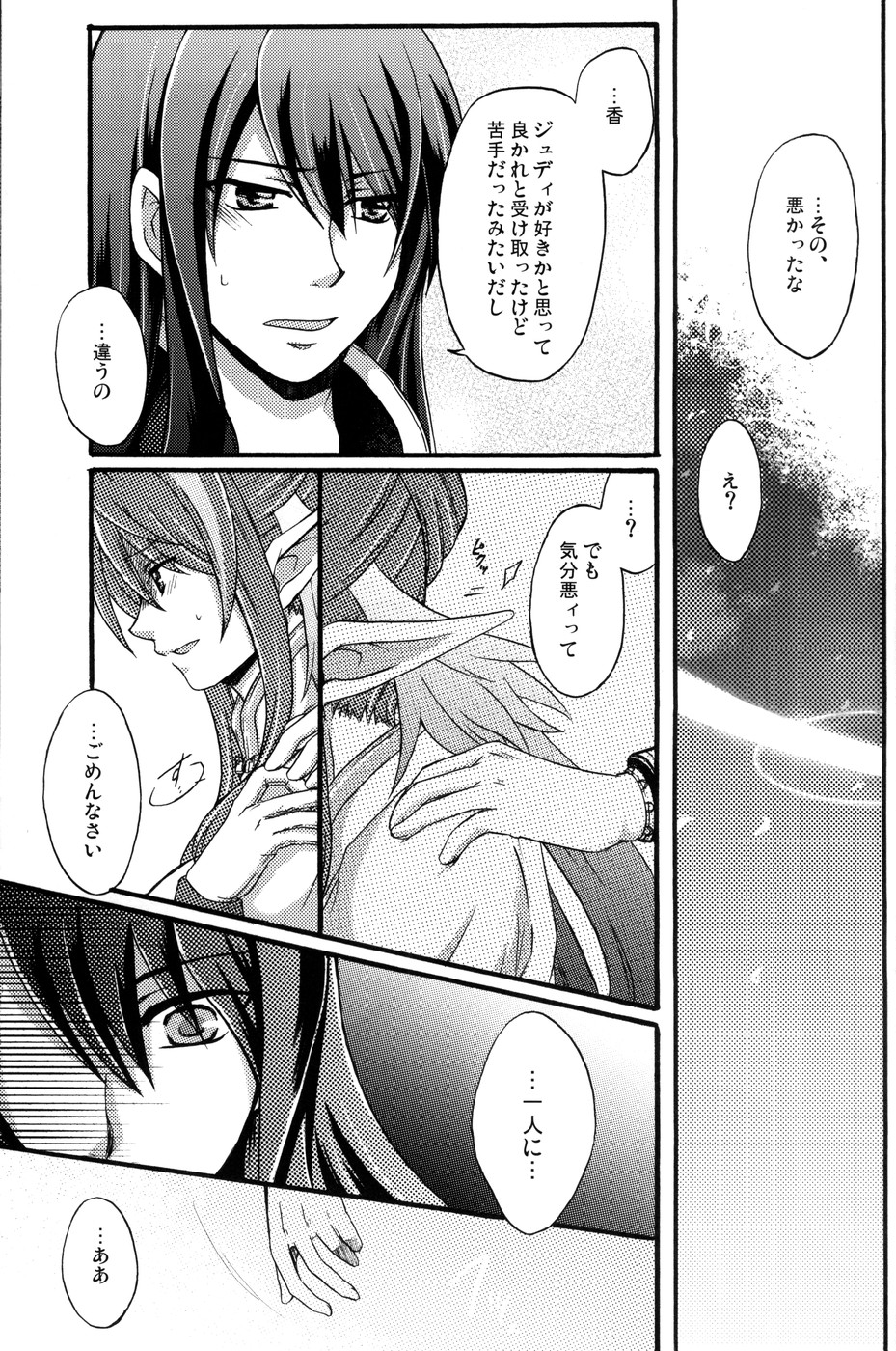 [カタクチイワシ (浅樹ゆきあ)] Fragrant with blue flower (テイルズオブヴェスペリア)