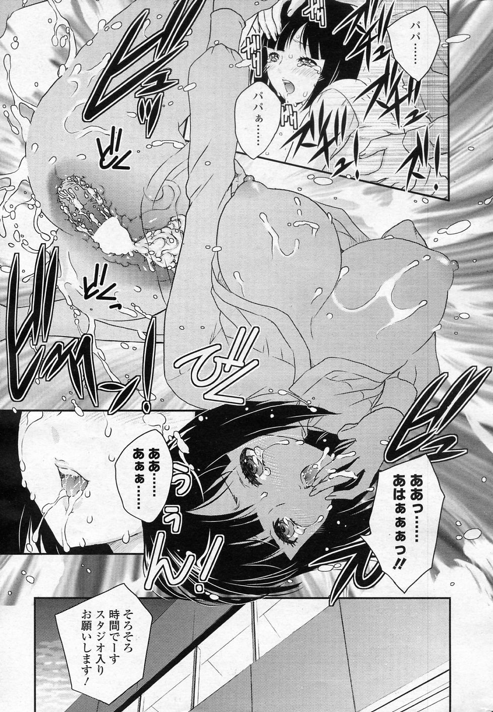 [飛龍乱] 妹はアイドル!? 2 (COMIC SIGMA 2011年02月号 Vol.53)