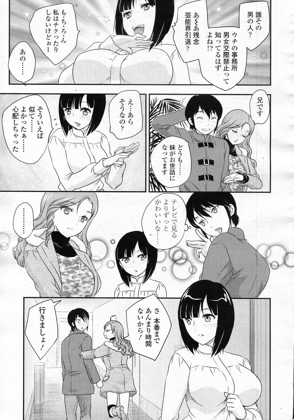 [飛龍乱] 妹はアイドル!? 2 (COMIC SIGMA 2011年02月号 Vol.53)