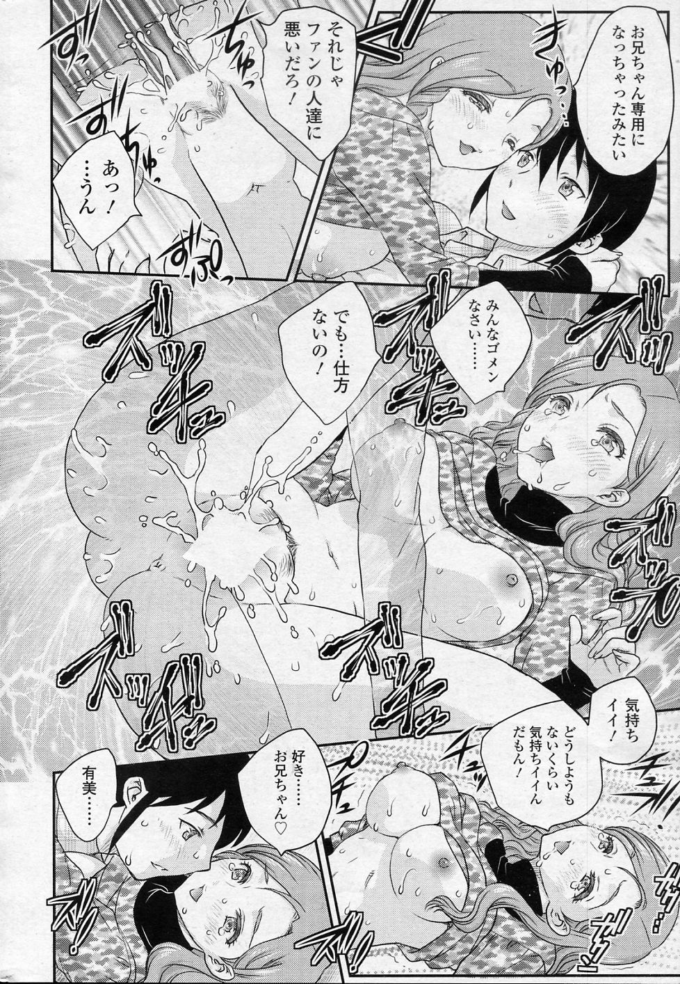 [飛龍乱] 妹はアイドル!? 2 (COMIC SIGMA 2011年02月号 Vol.53)