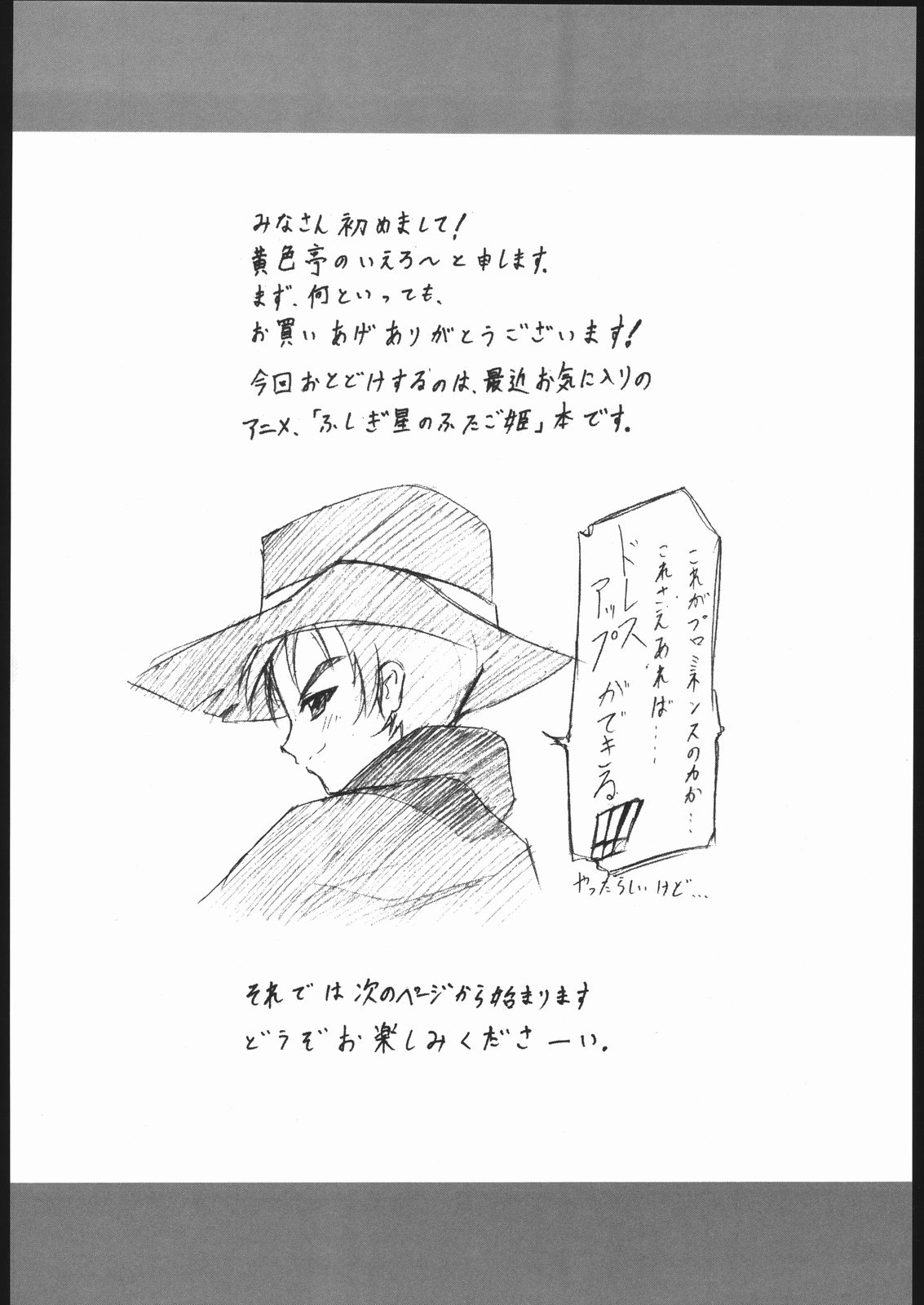 [(黄色亭 (いえろ～)] きいろい本 (ふしぎ星の☆ふたご姫)