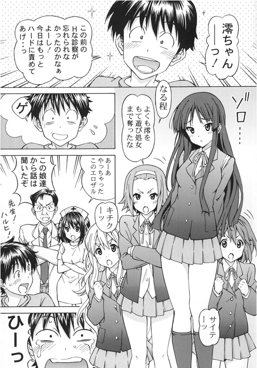 [〆切り3分前 (月見大福)] 澪ちゃんのエッチなお医者さんごっこ (後編) (けいおん!)