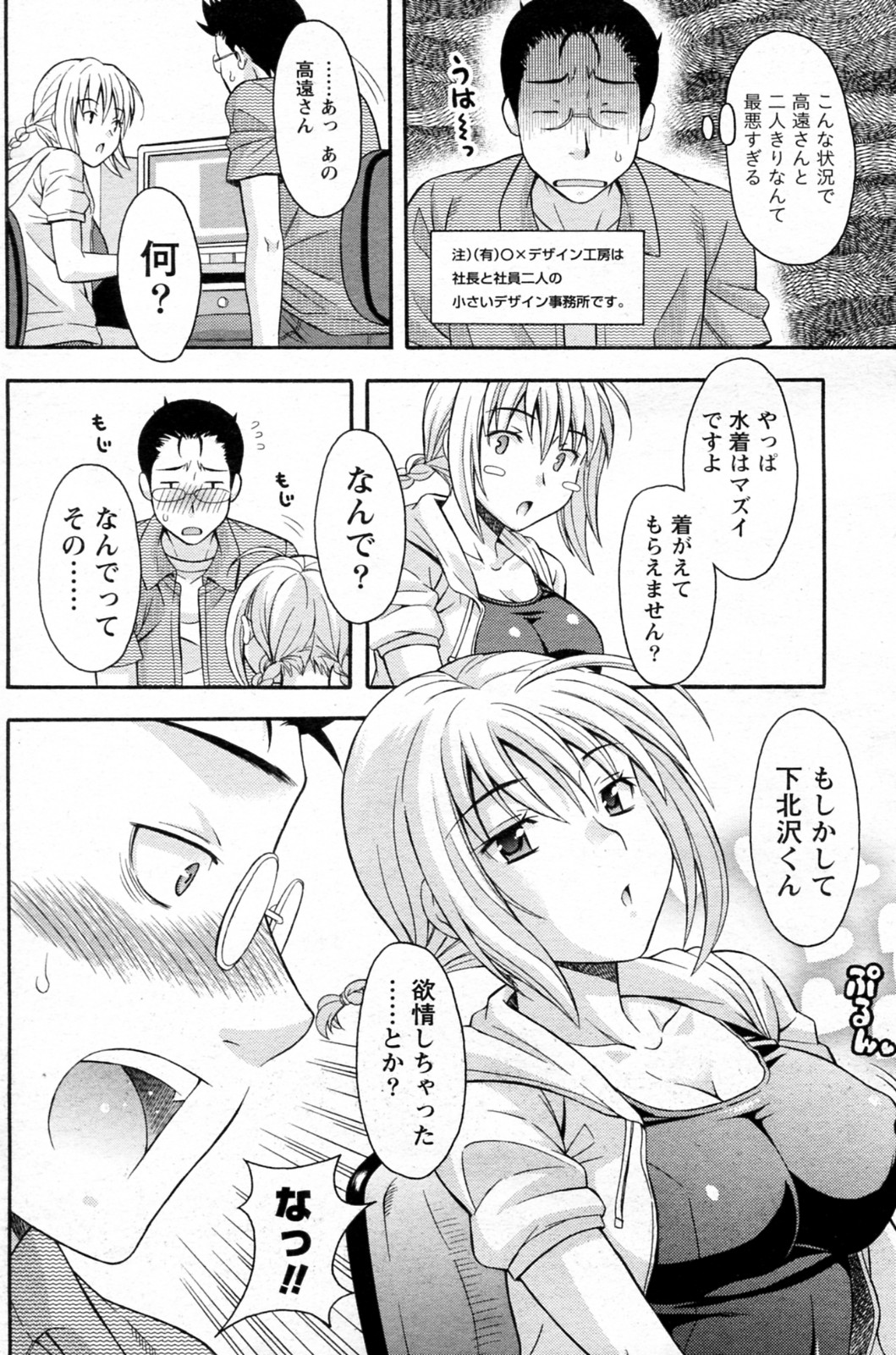 [まりぴょん] スク水の日 (COMIC ドキッ! Special 2010年07月号)