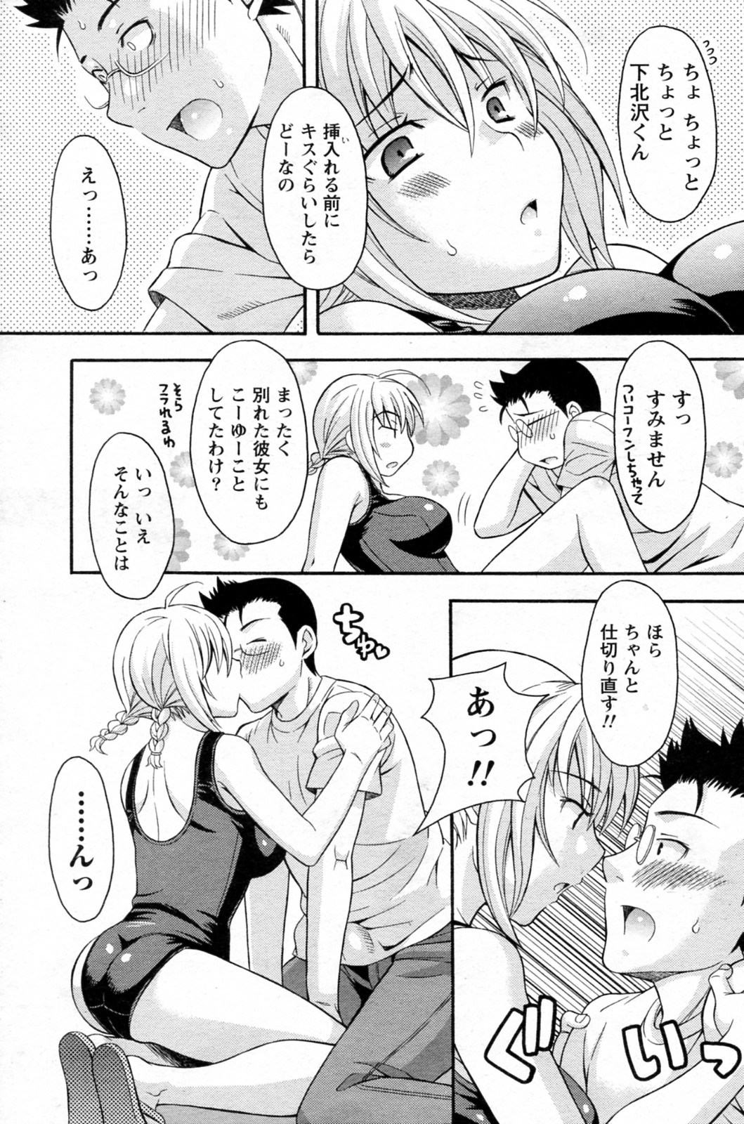 [まりぴょん] スク水の日 (COMIC ドキッ! Special 2010年07月号)