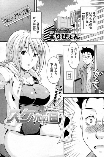 [まりぴょん] スク水の日 (COMIC ドキッ! Special 2010年07月号)