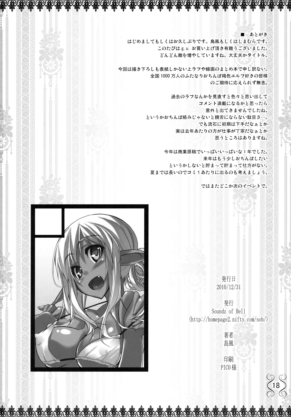 (C79) (同人誌) [Soundz of Bell] g.u. (オリジナル)