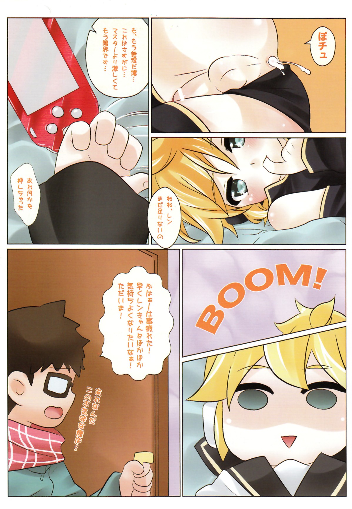 (C79) [O-Mars (Mars)] Project レンきゅん 2 (VOCALOID)