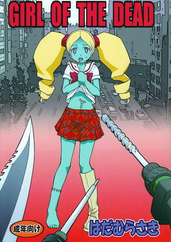 [はだむらさき] GIRL OF THE DEAD [英訳]