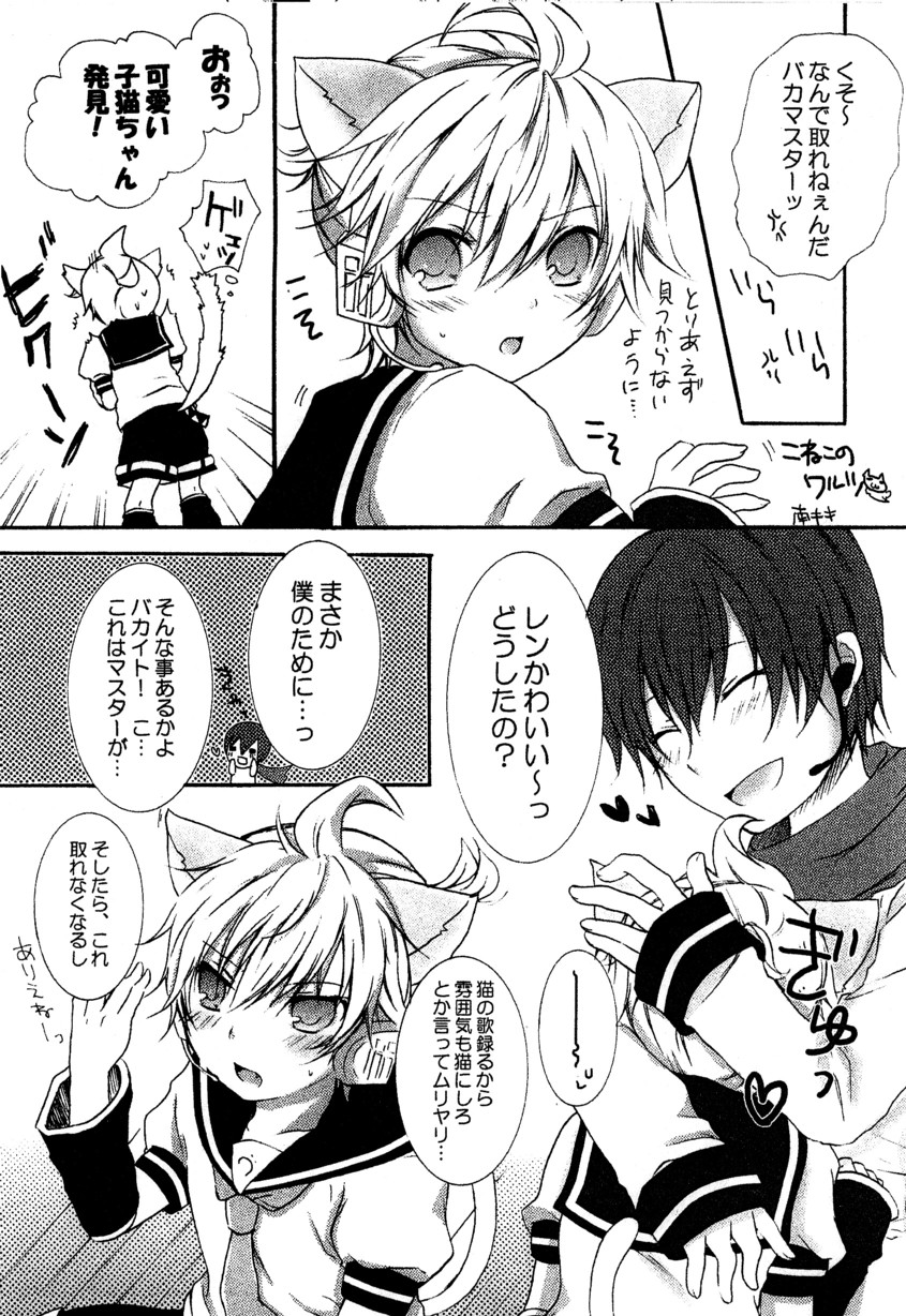 (SUPER18) [ドルチェカント (南キキ、希谷一光)] にゃ～んタイム (VOCALOID)