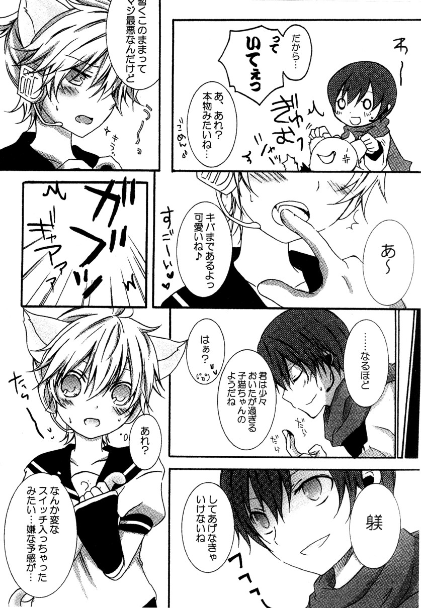 (SUPER18) [ドルチェカント (南キキ、希谷一光)] にゃ～んタイム (VOCALOID)