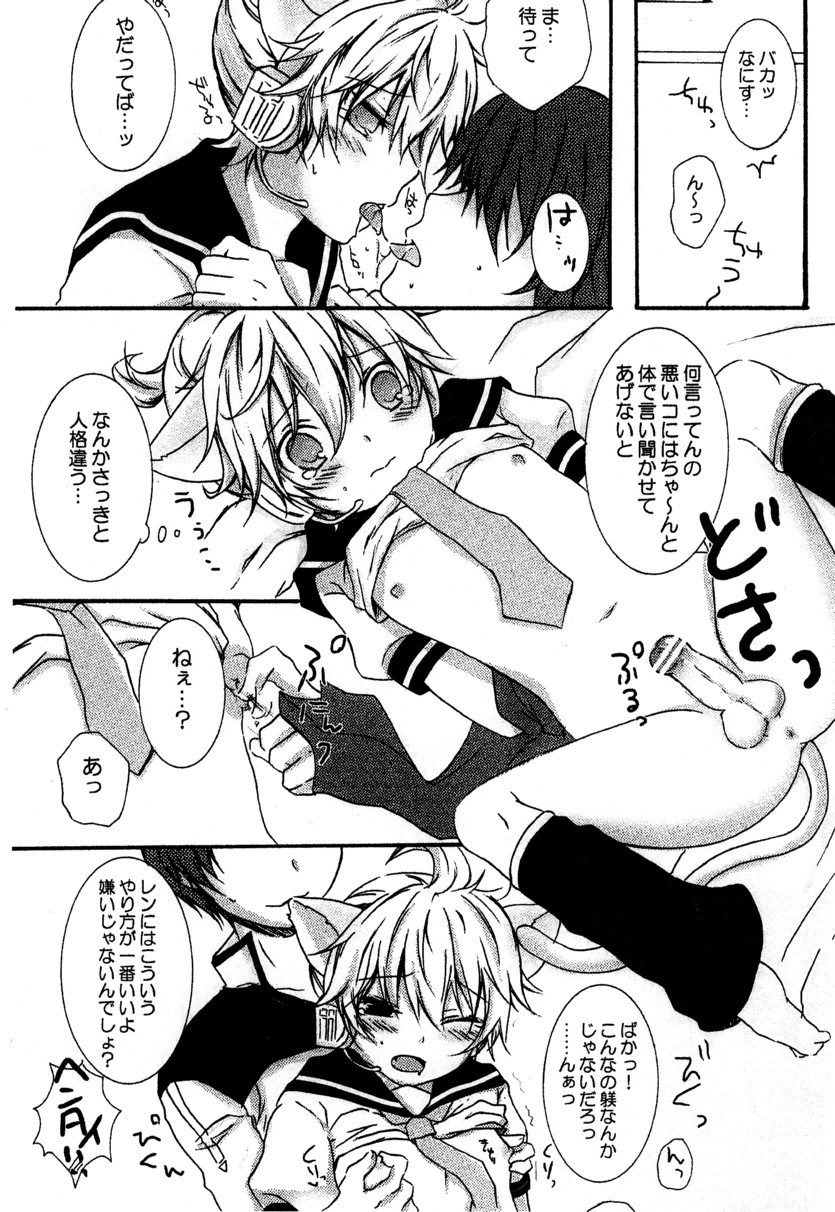 (SUPER18) [ドルチェカント (南キキ、希谷一光)] にゃ～んタイム (VOCALOID)