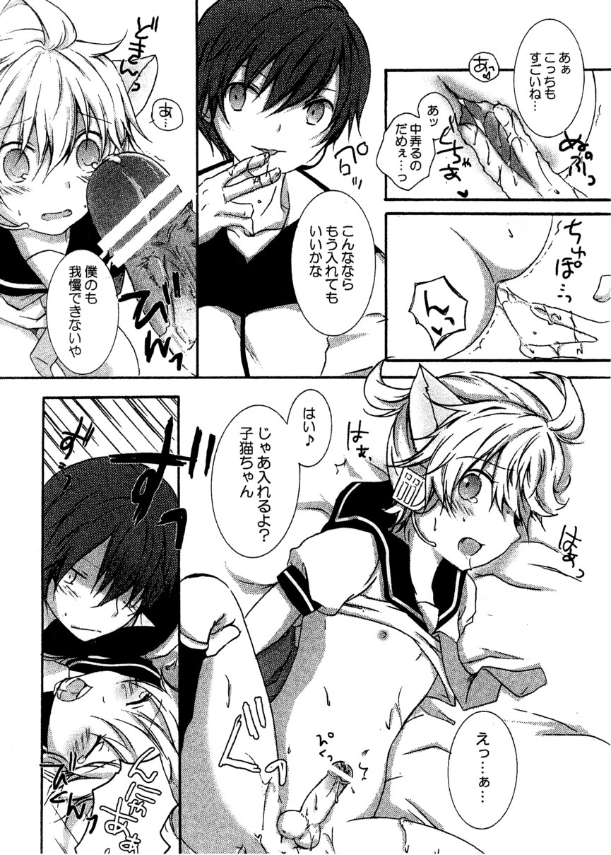 (SUPER18) [ドルチェカント (南キキ、希谷一光)] にゃ～んタイム (VOCALOID)