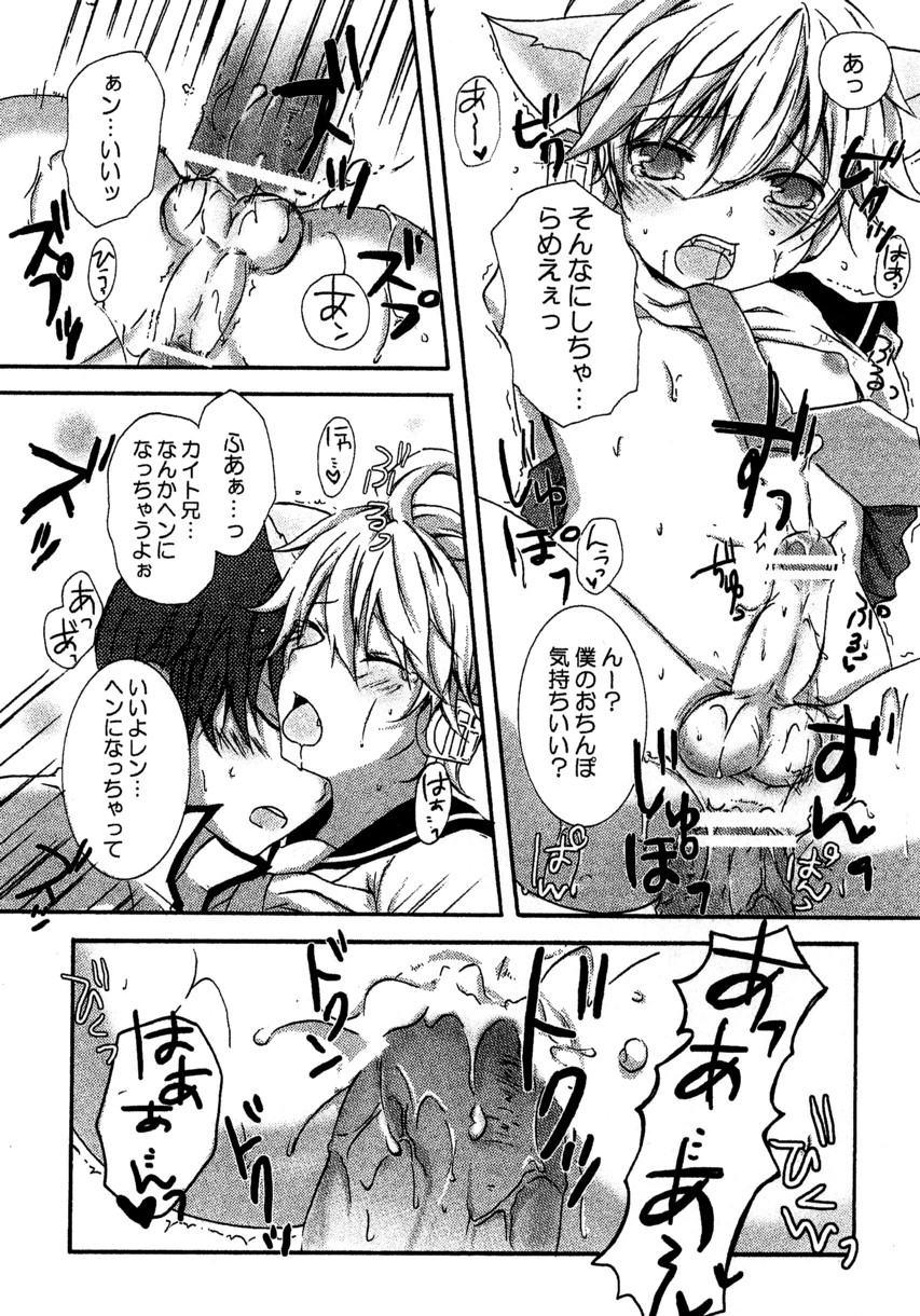 (SUPER18) [ドルチェカント (南キキ、希谷一光)] にゃ～んタイム (VOCALOID)