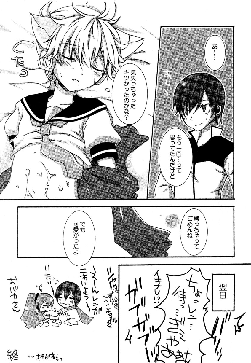 (SUPER18) [ドルチェカント (南キキ、希谷一光)] にゃ～んタイム (VOCALOID)